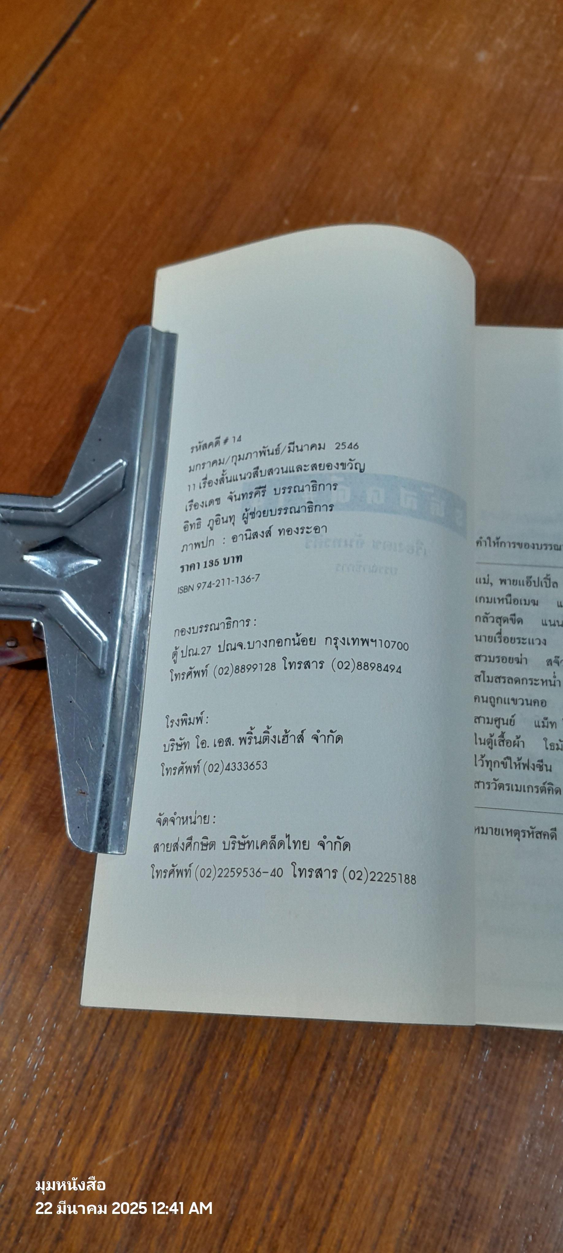 รหัสคดี 14 / เรืองเดช จันทรคีรี