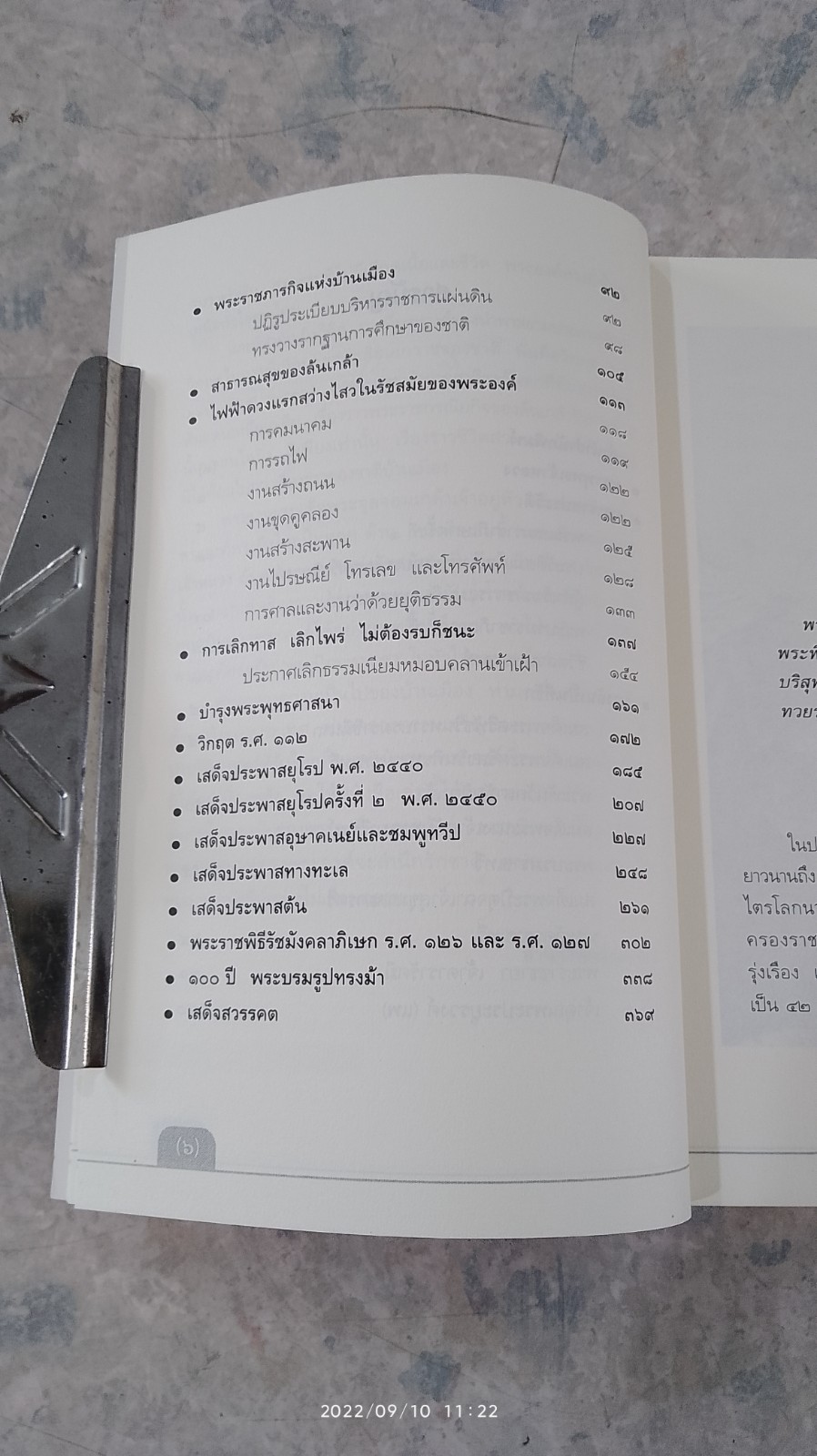 แผ่นดินพระพุทธเจ้าหลวง กับความทรงจำแห่งรัชสมัย / วัฒน์ระวี