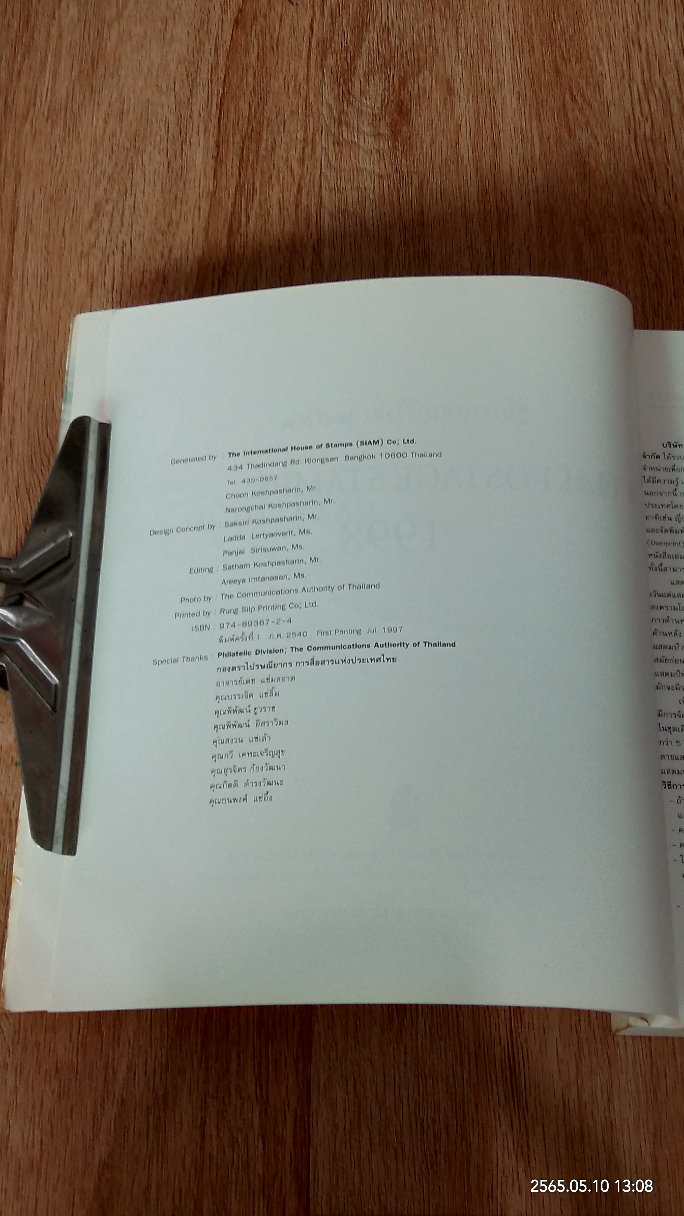 คู่มือแสตมป์ไทย ๒๕๔๑
