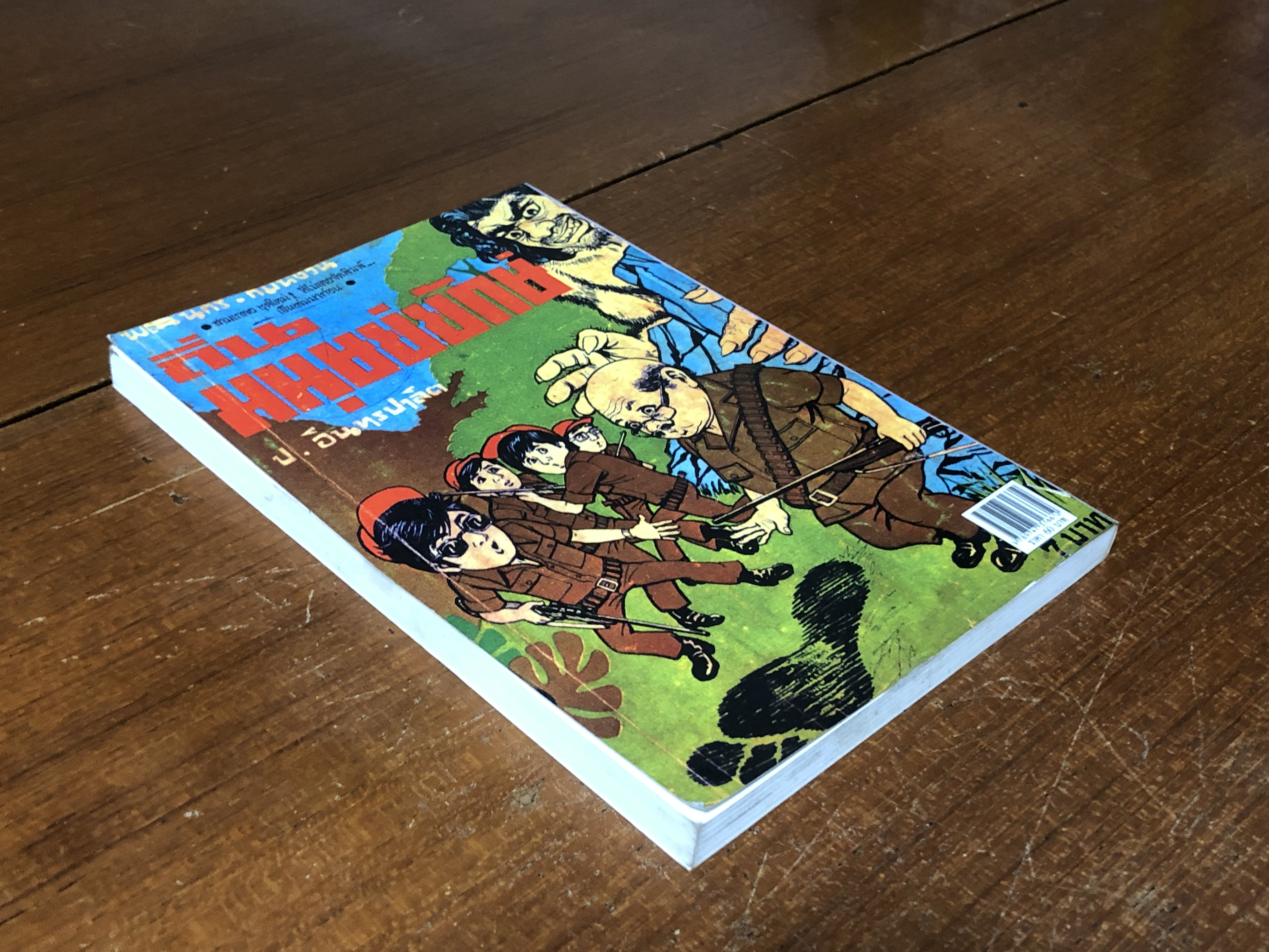 พล-นิกร-กิมหงวน ตอน ถิ่นมนุษย์ยักษ์ / ป.อินทรปาลิต