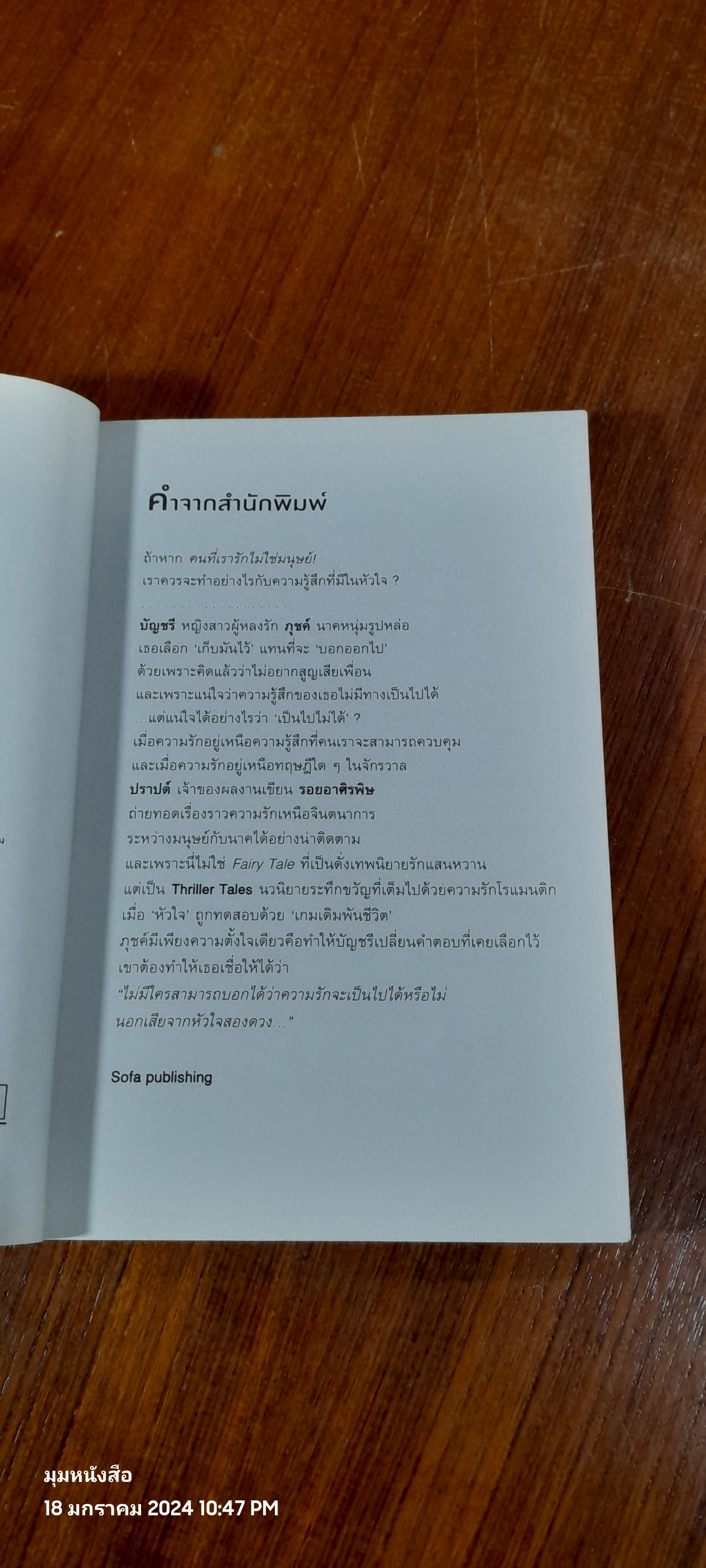 รอยอาศิรพิษ / ปราปต์