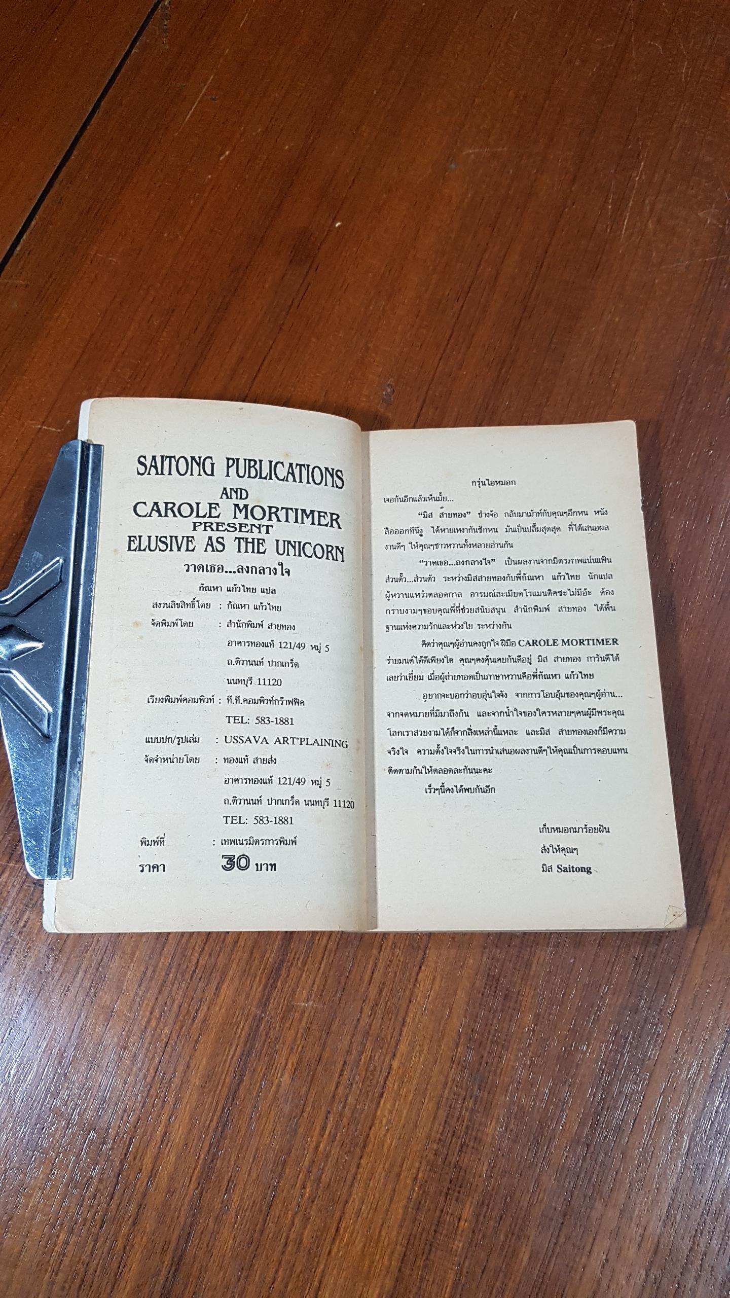 วาดเธอ..ลงกลางใจ / กัณหา แก้วไทย แปล