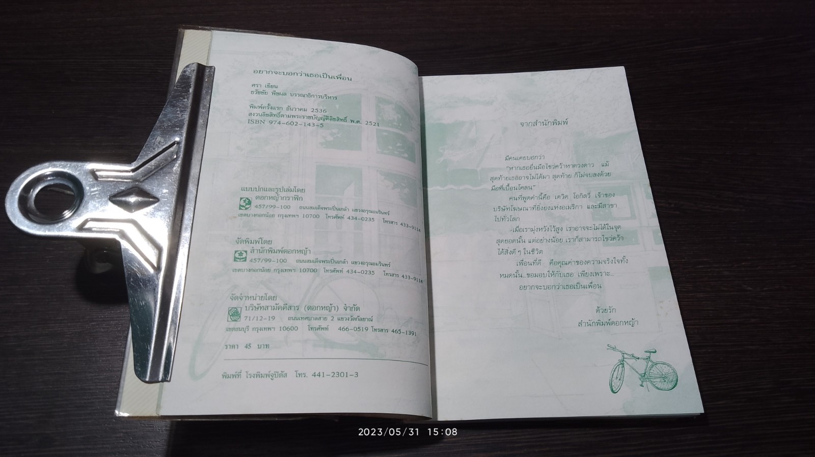 อยากจะบอกว่าเธอเป็นเพื่อน / ศรา