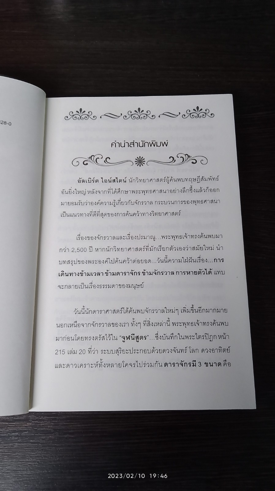 มหันตภัยพิบัติโลกมิรู้ลืม / พีรพัฒน์ วงศ์บุตร