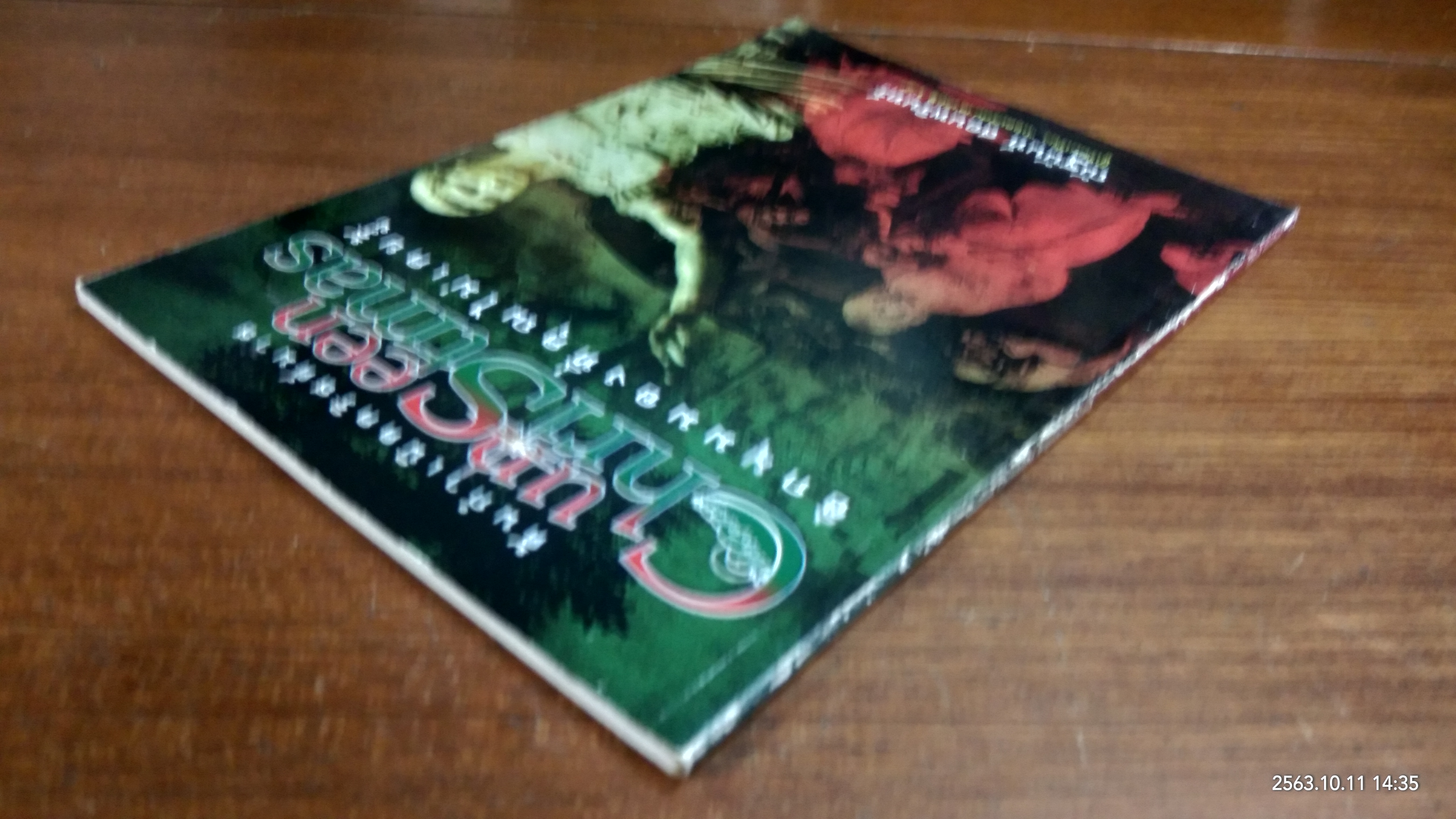 ต้นกำเนินคริสต์มาส อีกมุมมองที่คุณไม่เคยรู้ / ณัฐนันท์ สอนพรินทร์