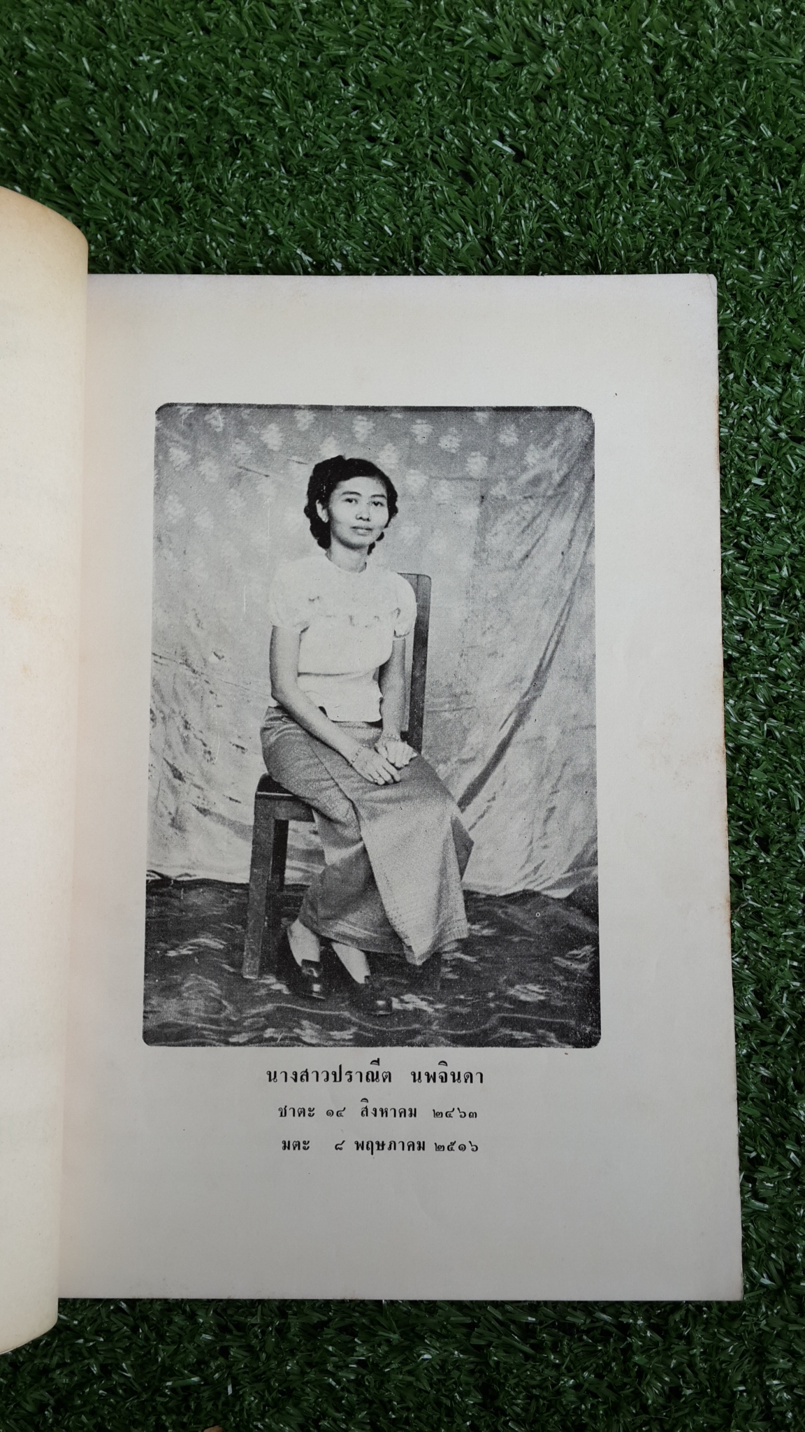 อาจารย์ดี ของ สมเด็จพุทธโฆษาจารย์ (วาสน) : อนุสรณ์ในงานฌาปนกิจศพ นางสาวปราณีต นพจินดา