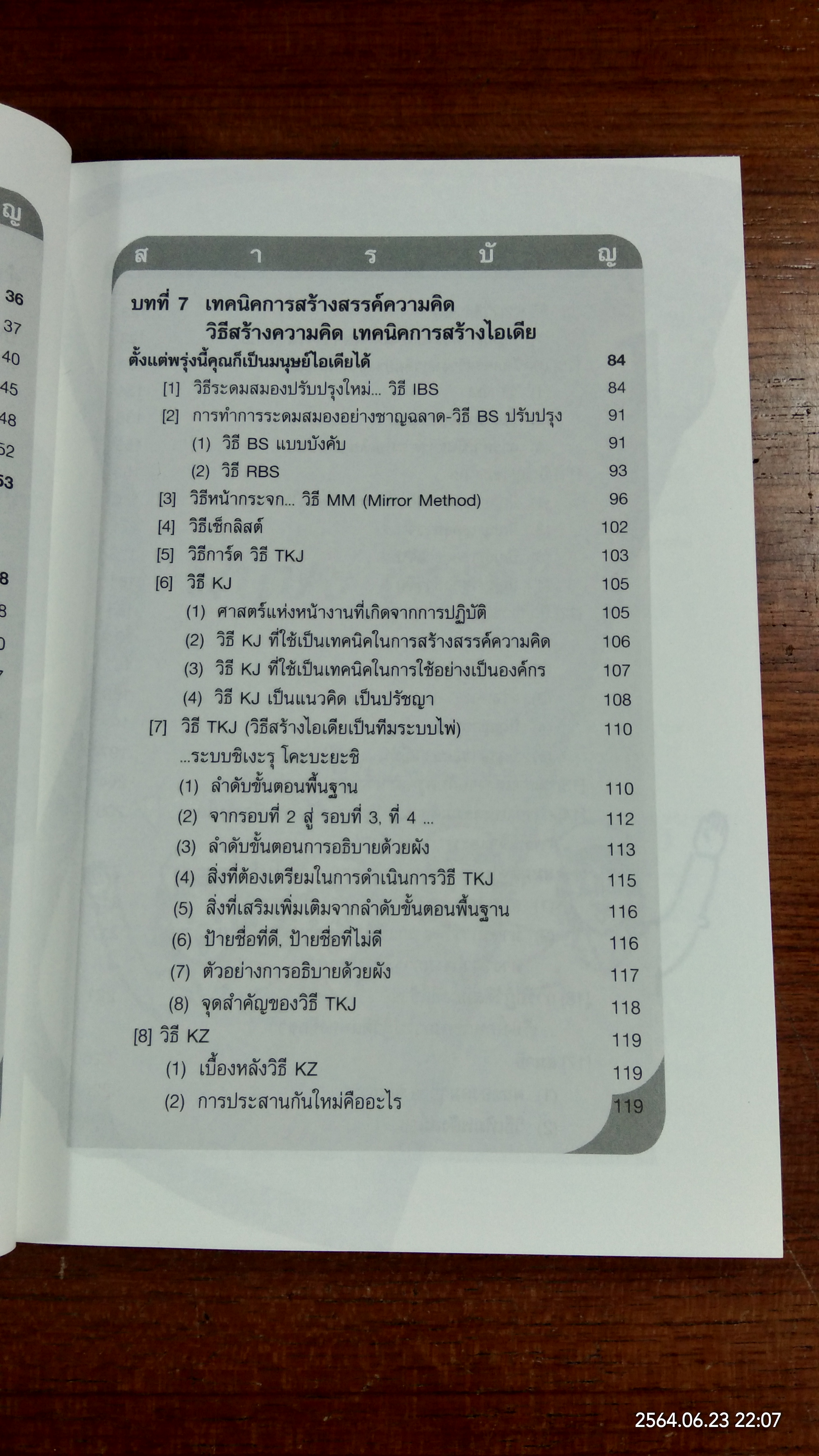 การพัฒนาความคิดสร้างสรรค์