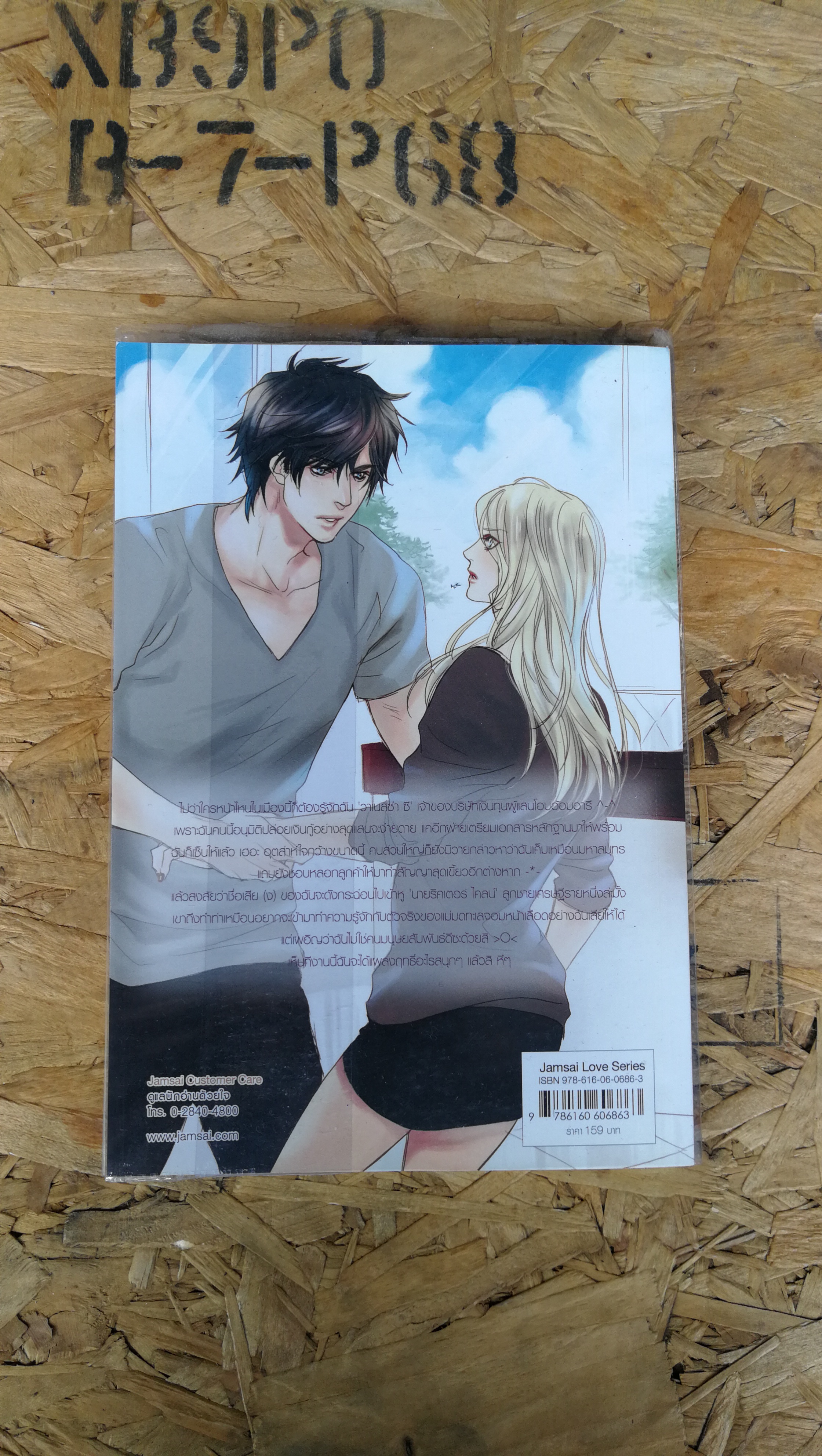 Ursula s Fairy Tale สยบร้ายให้หัวใจสัญญารัก / ThelitleFinder