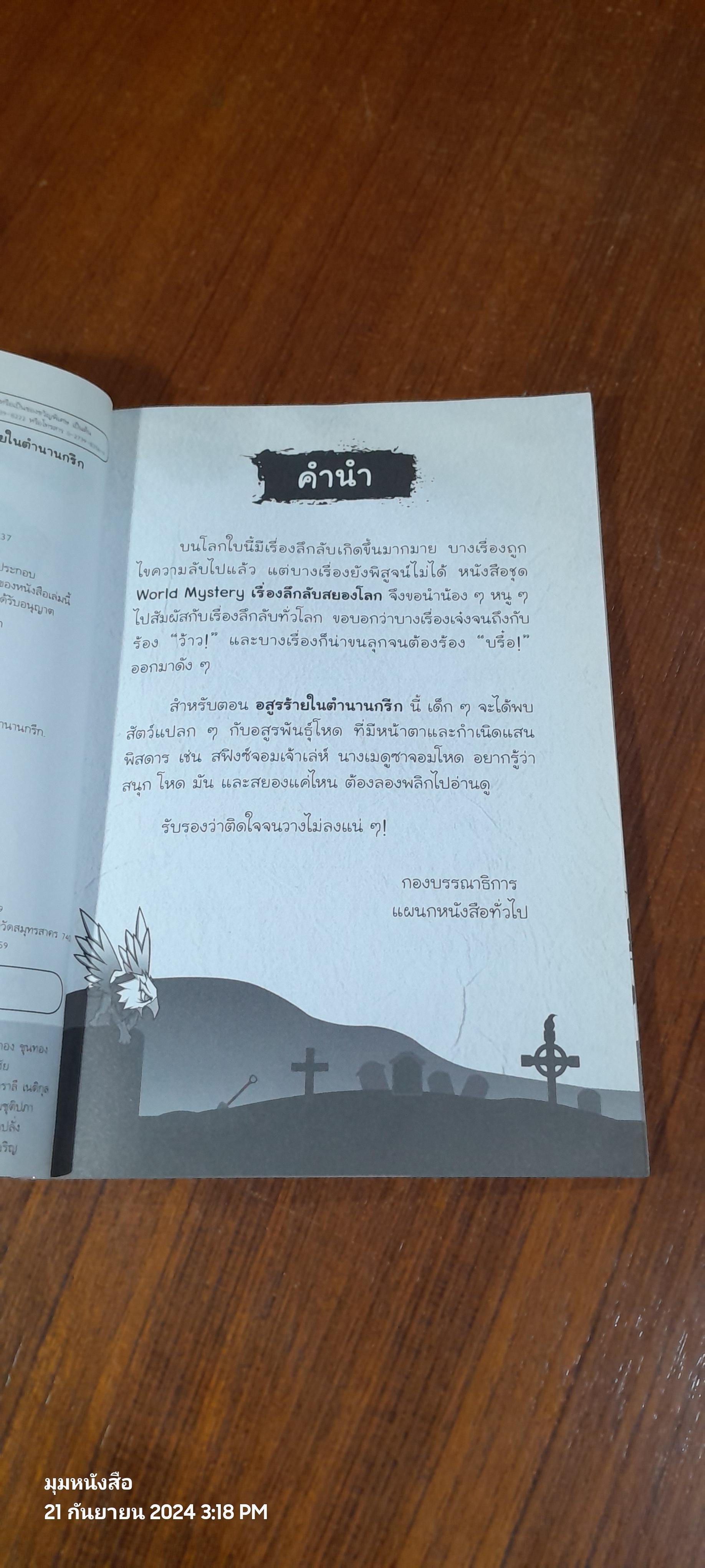 อสูรร้ายในตำนานกรีก / Aki Annyong