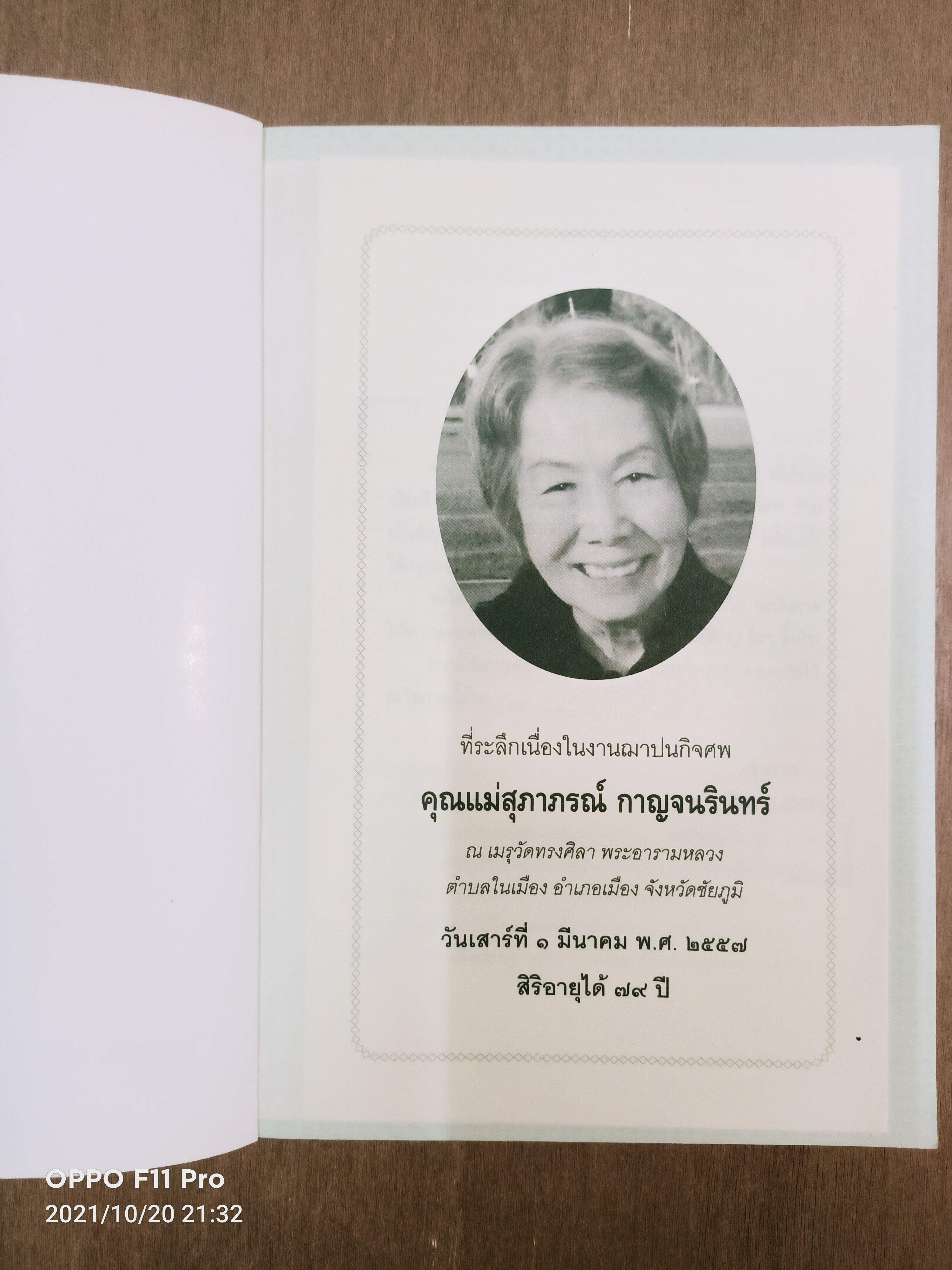 Food Rules กินเพื่อสุข สูตรดับทุกข์นักกิน / Michael Pollan เขียน คณิตสรณ์ สัมฤทธิ์เดชขจร แปล