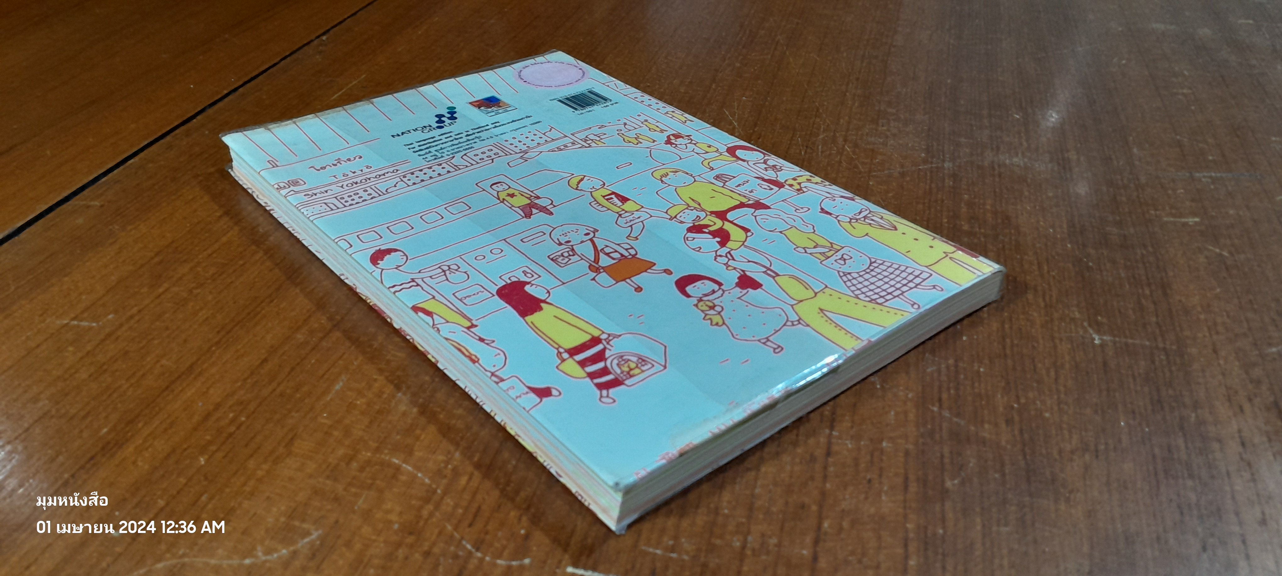 ชีวิตเด็กนอกเข้ากรุง / TAKAGI Naoko