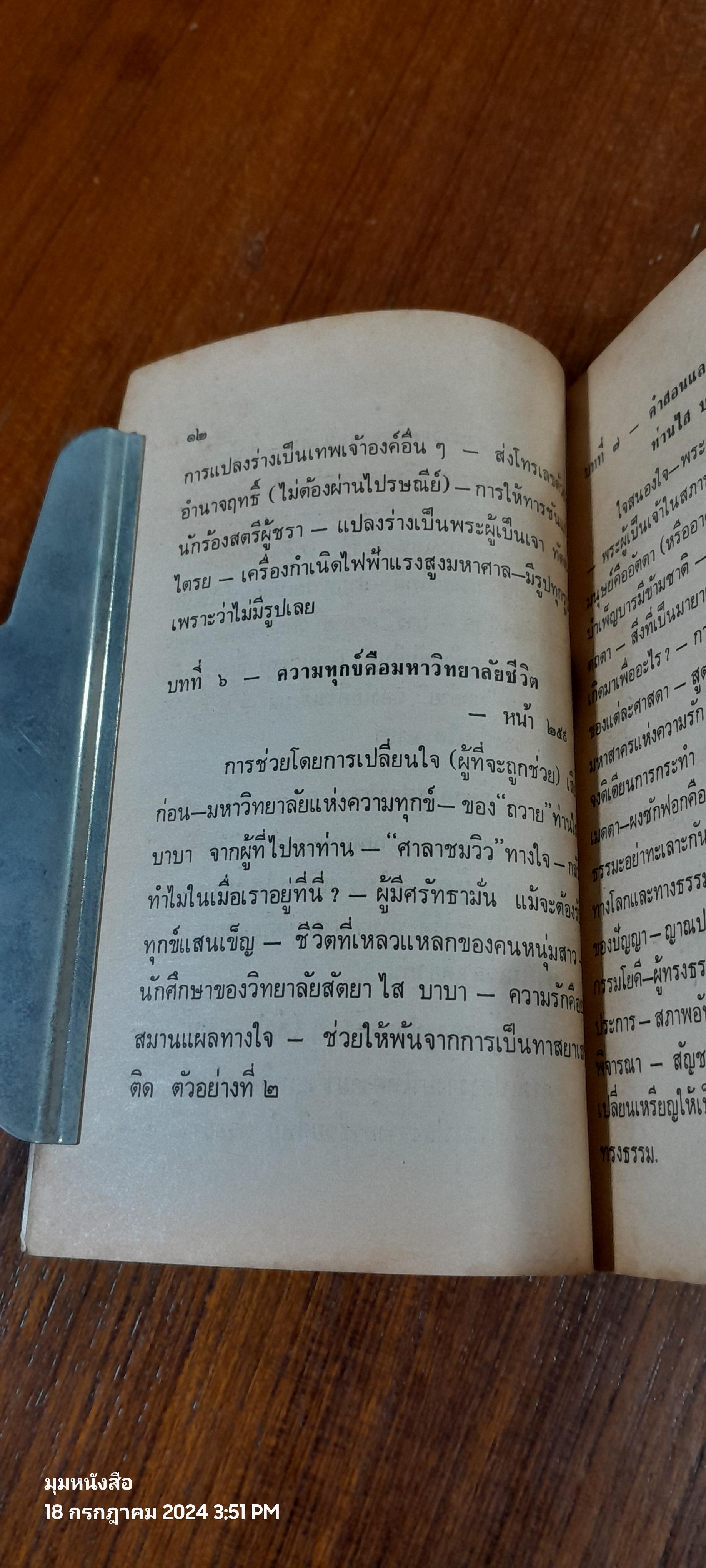 ไสบาบา มนุษย์มหัศจรรย์ เล่ม 8