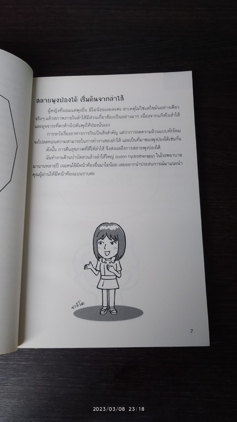 บริหารลำไส้ สลายพุงป่อง / Sanae SAITO