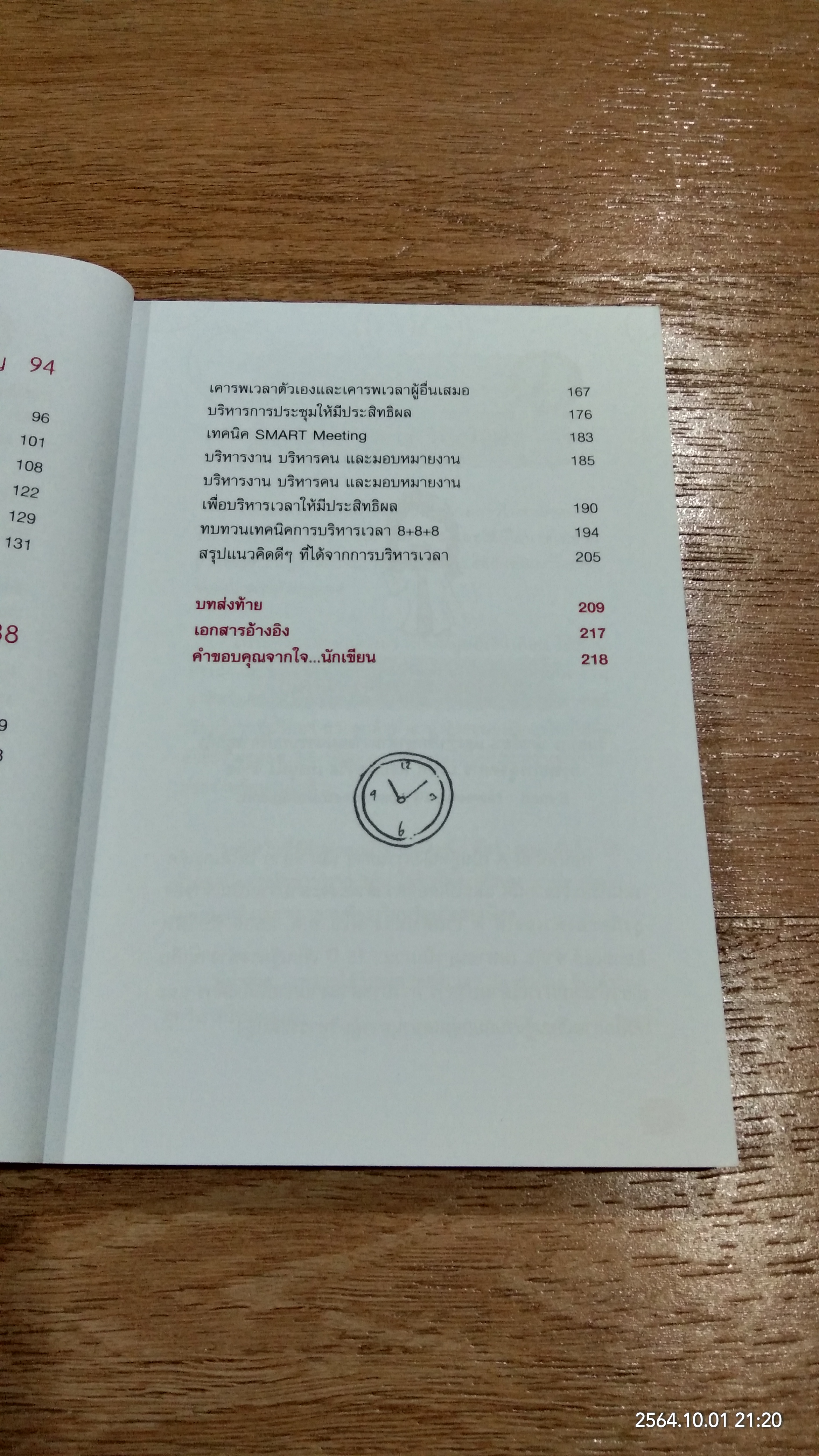 จัดการเวลา ให้มีมากกว่า 24 ชั่วโมง ไม่ยาก / ทวีวรรณ กมลบุตร