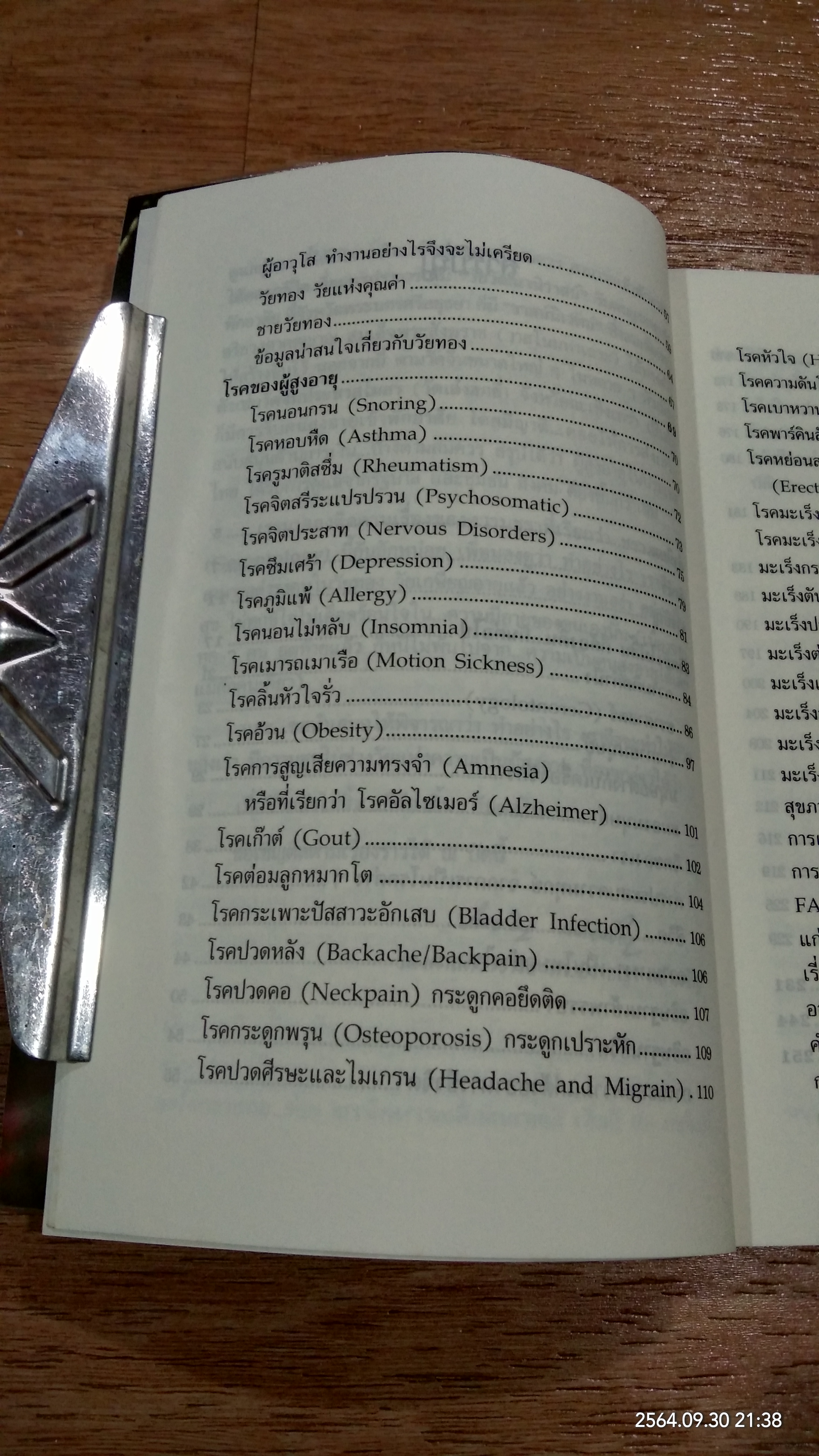 ชีวิตยังไม่สิ้น.. / ดร.ปราชญา กล้าผจัญ