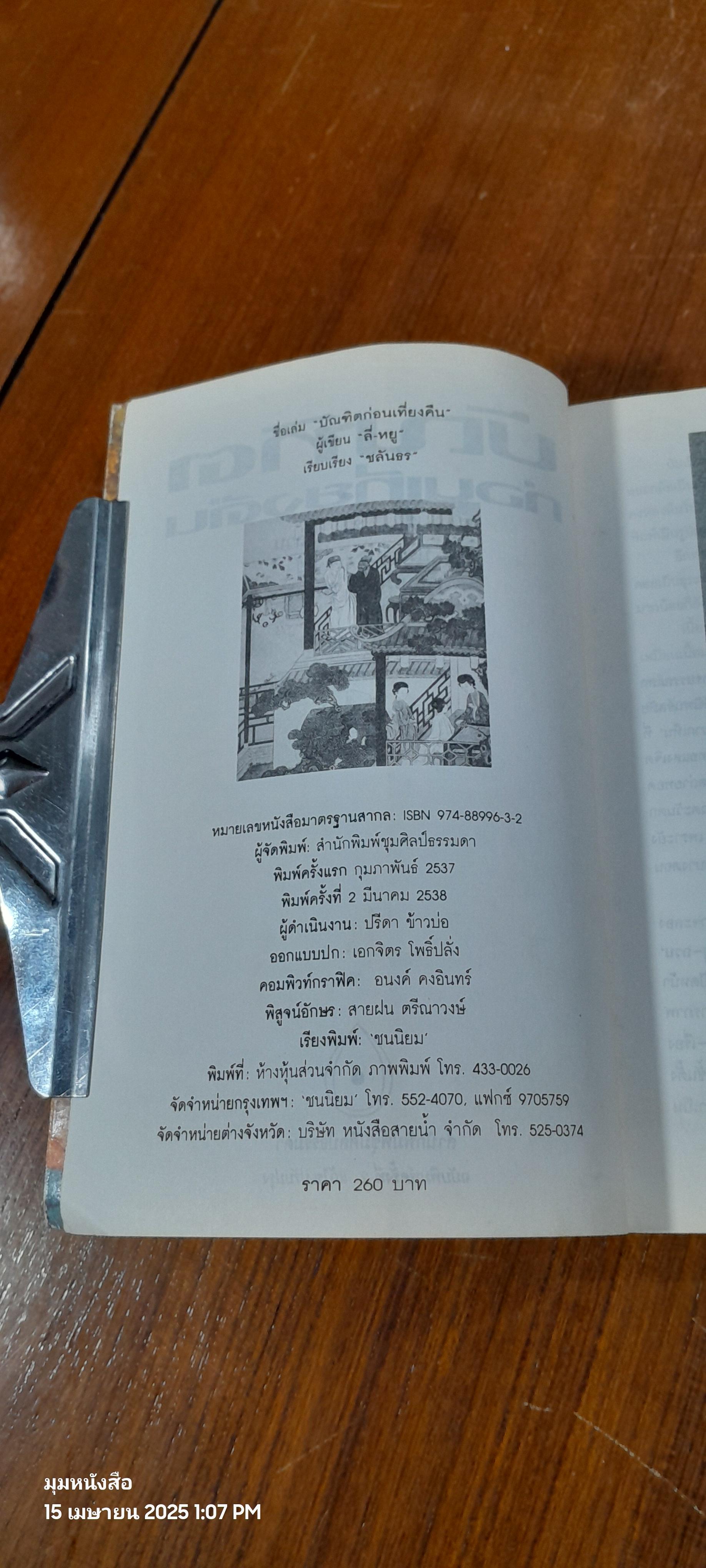 บัณฑิตก่อนเที่ยงคืน / ลี่-หยู