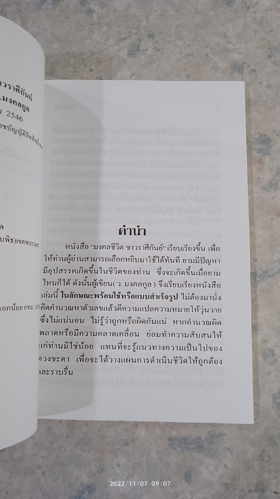 มงคลชีวิต : ชาวราศีกันย์ / ว.มงคลกูล