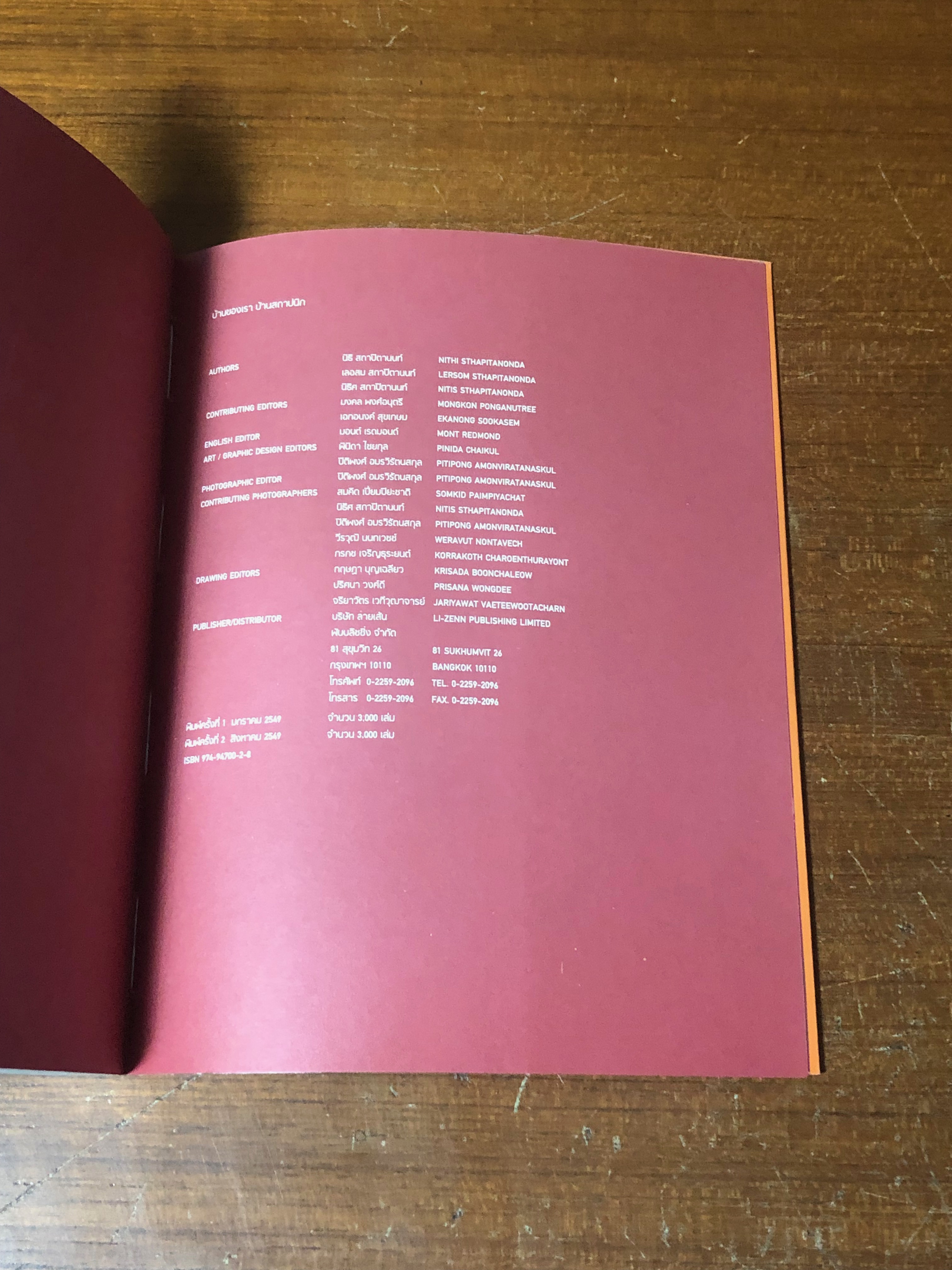 บ้านของเรา บ้านสถาปนิก / นิธิ เลอสม, นิธิศ สถาปิตานนท์