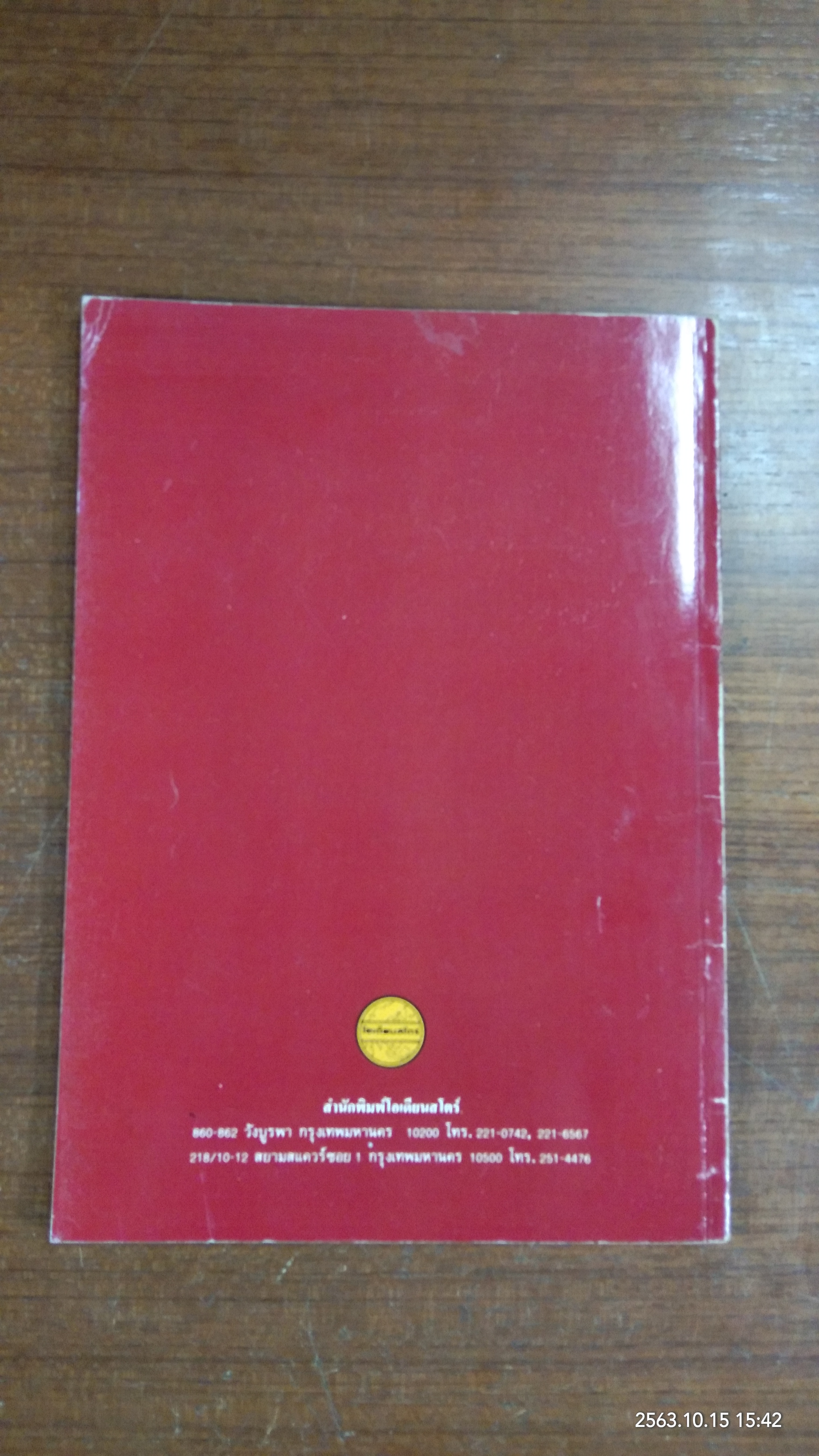 คู่มือสอบภาคทฤษฏี ดนตรีสากล / ส.สุรรัตน์