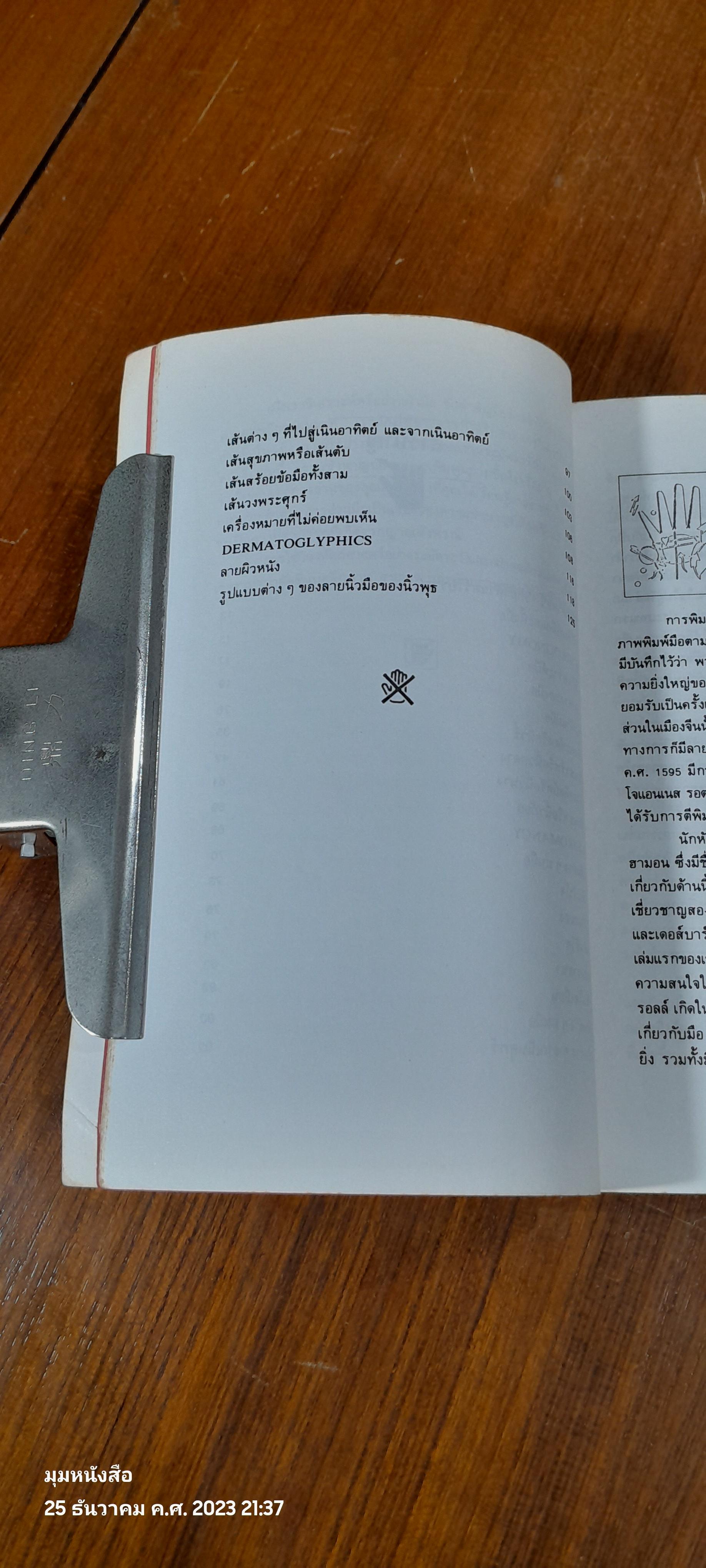 สนุกกับลายมือ / ดาวเนปจูน แปล