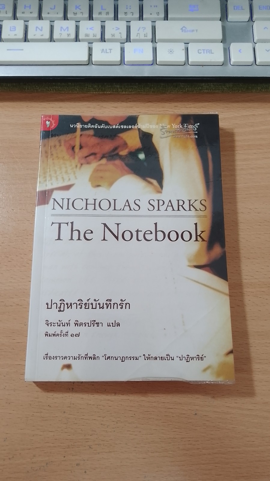 ปาฏิหาริย์บันทึกรัก / จิระนันท์ พิตรปรีชา แปล