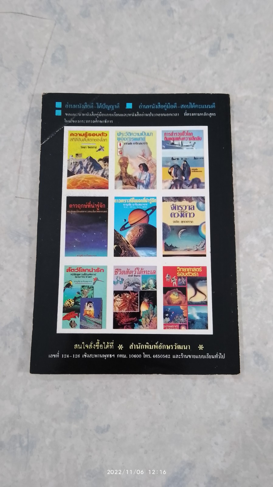 ความลี้ลับของชีวิต และวิวัฒนาการ / เกรียงไกร นวยุค