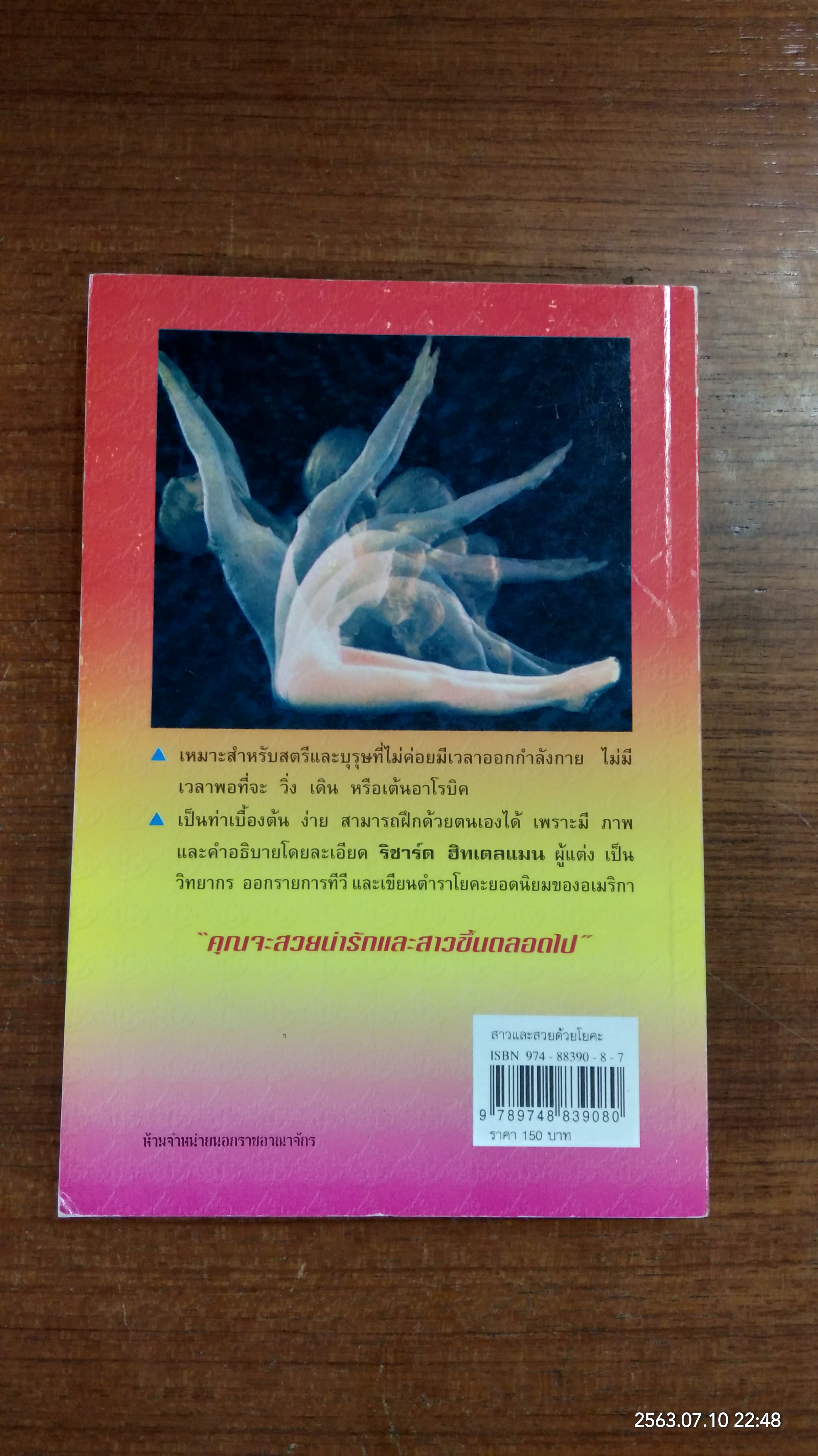 สาวและสวยด้วยโยคะ / พีระ บุญจริง