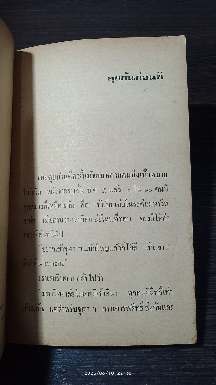 อร่อยรักนักศึกษา / ศุภักษร