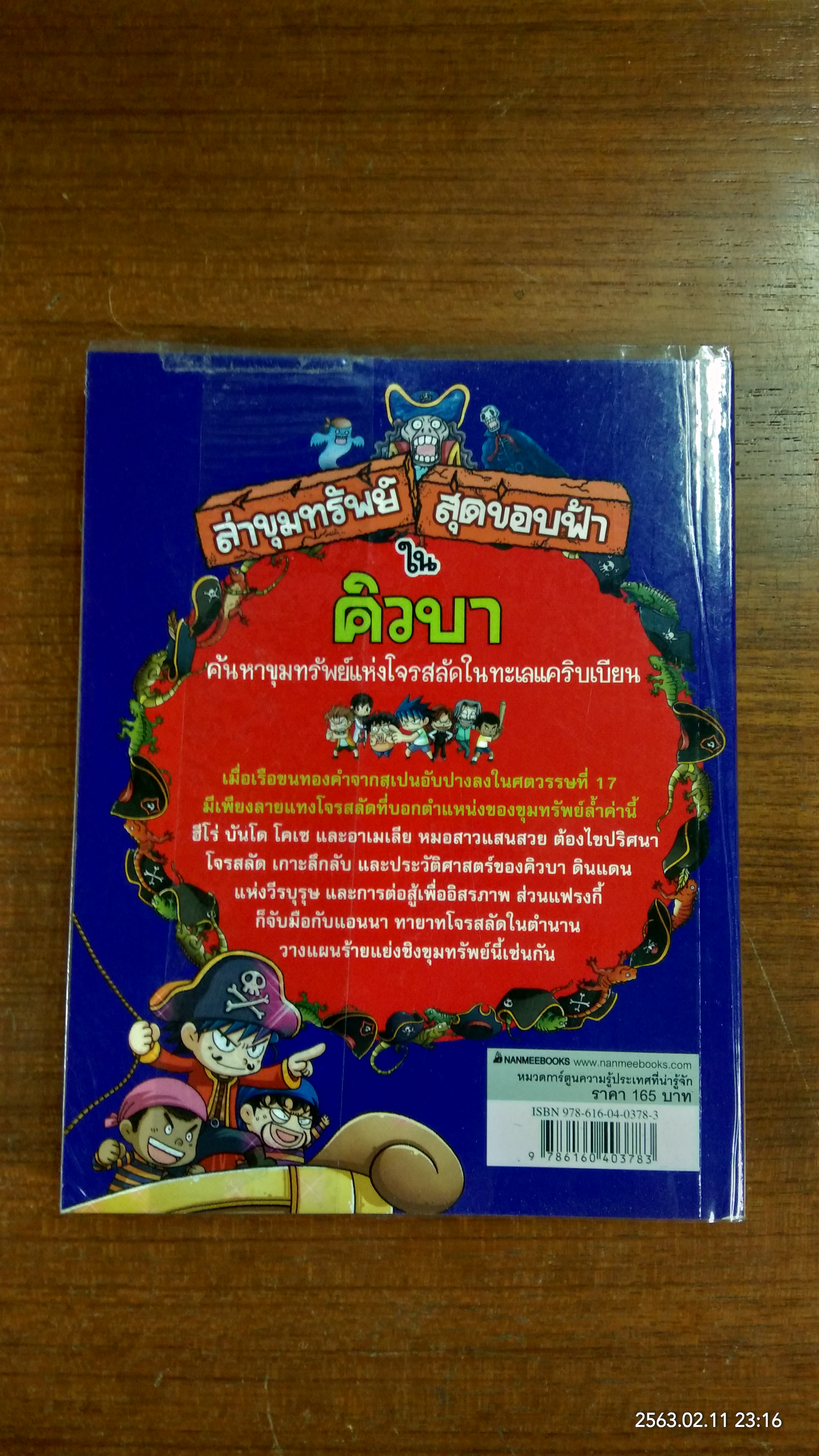 ล่าขุมทรัพย์สุดขอบฟ้าในคิวบา