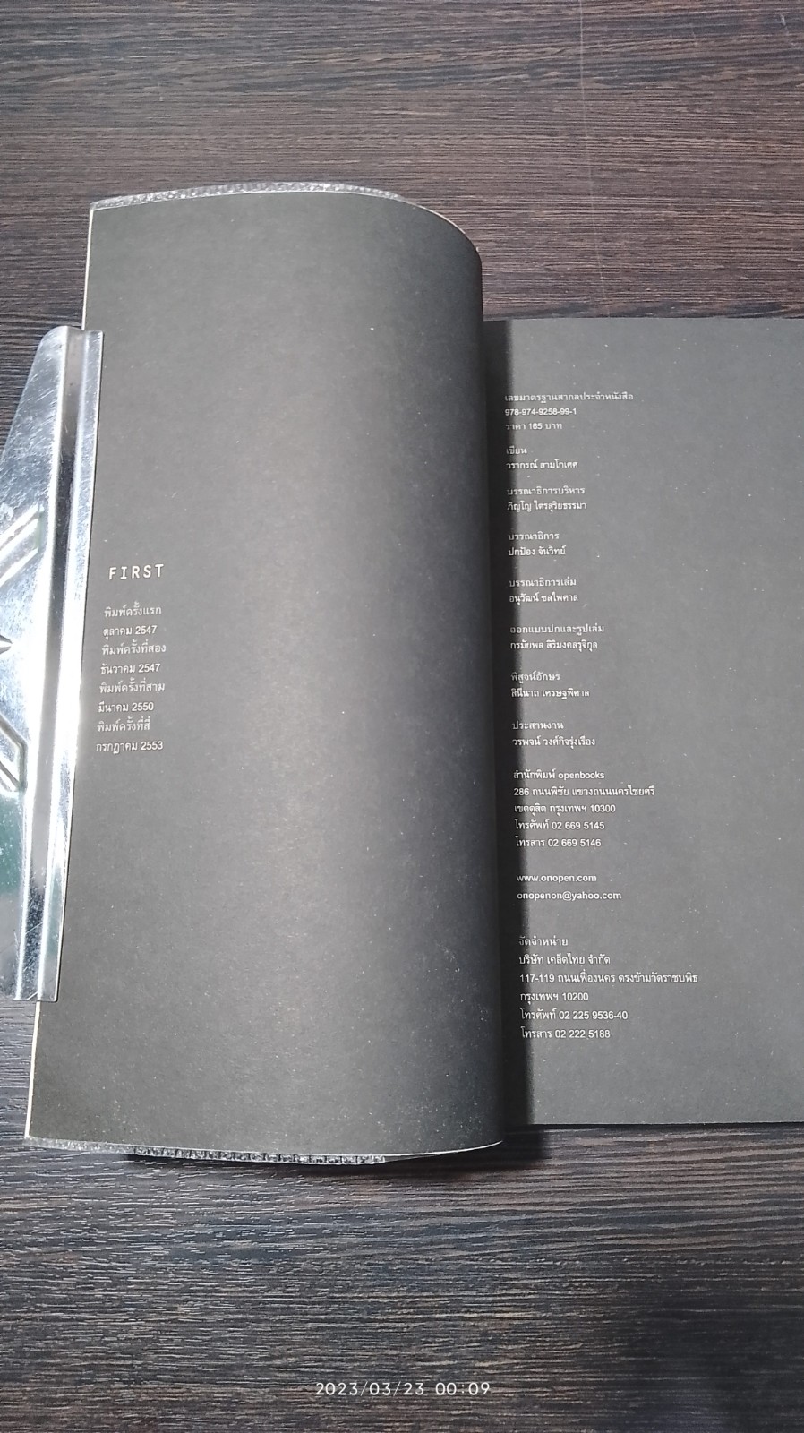 FIRST / วรากรณ์ สามโกเศศ