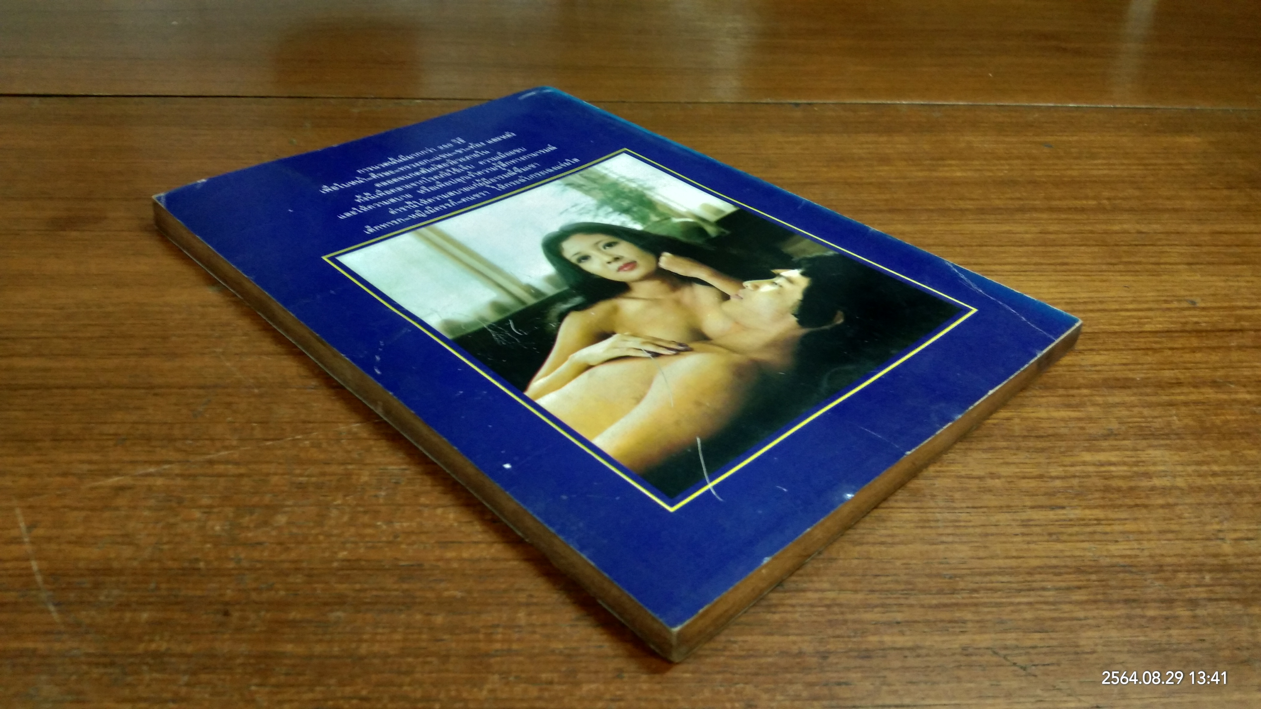 ศิลปการนวดเพื่อสุขภาพ / พจนาถ เกสจินดา (สภาพไม่สมบูรณ์)