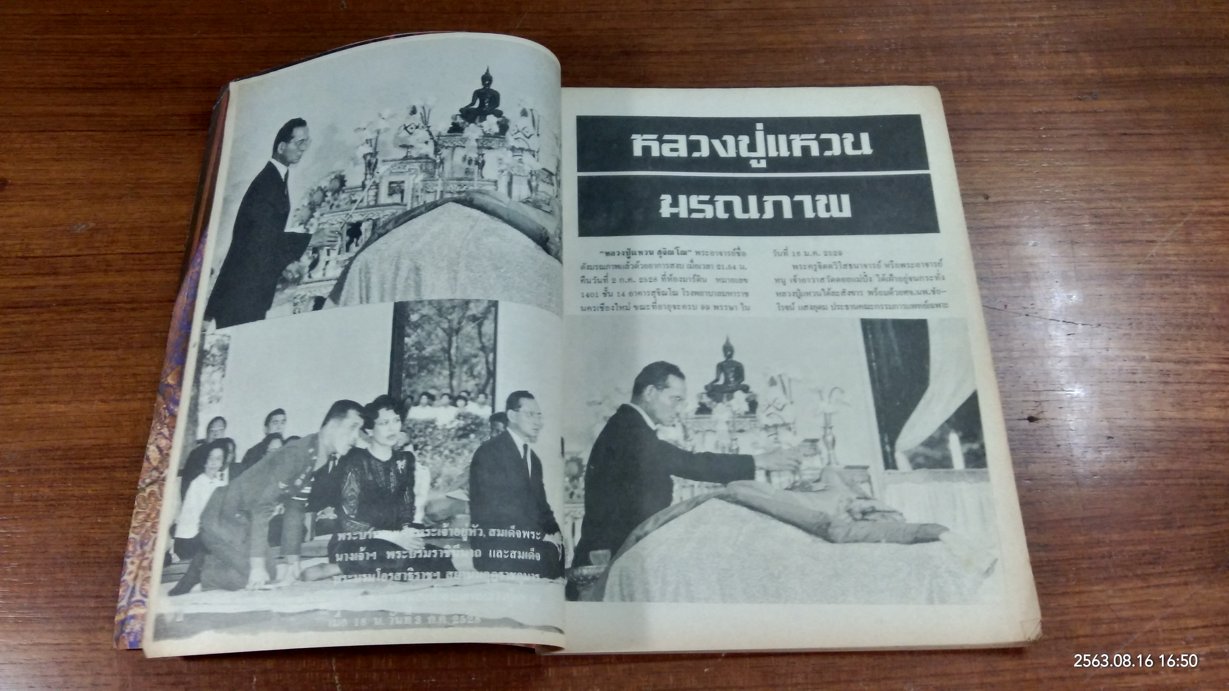 หลวงปู่แหวน สรุปข่าวการมรณภาพ ภาพเหตุการณ์ และภาพพระเครื่อง