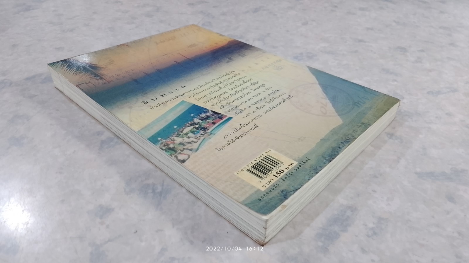 สิบทะเล / ธิดารัตน์ น้อยสุวรรณ