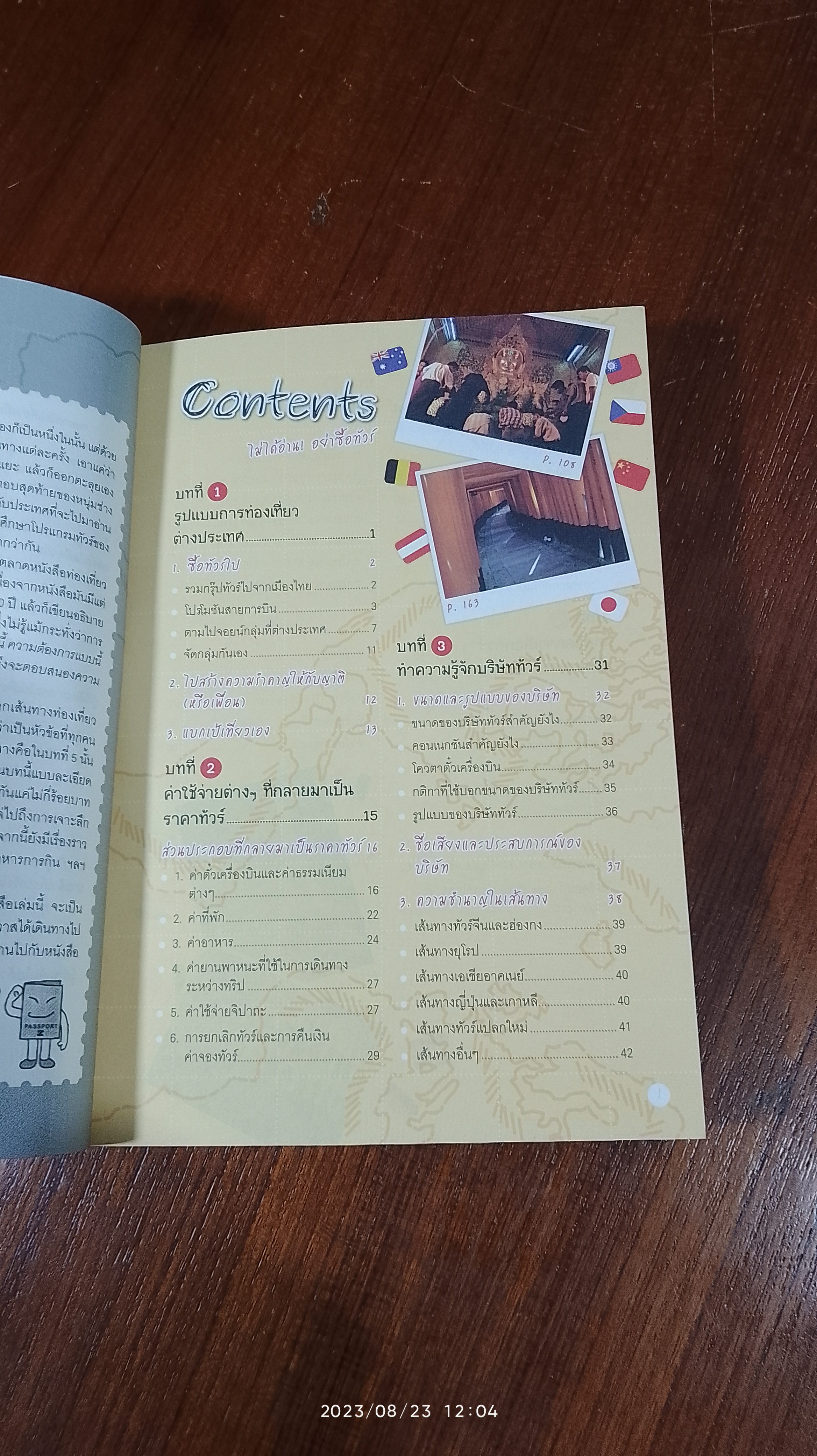 ไม่ได้อ่าน อย่าซื้อทัวร์ / มิสเตอร์พาสปอร์ด