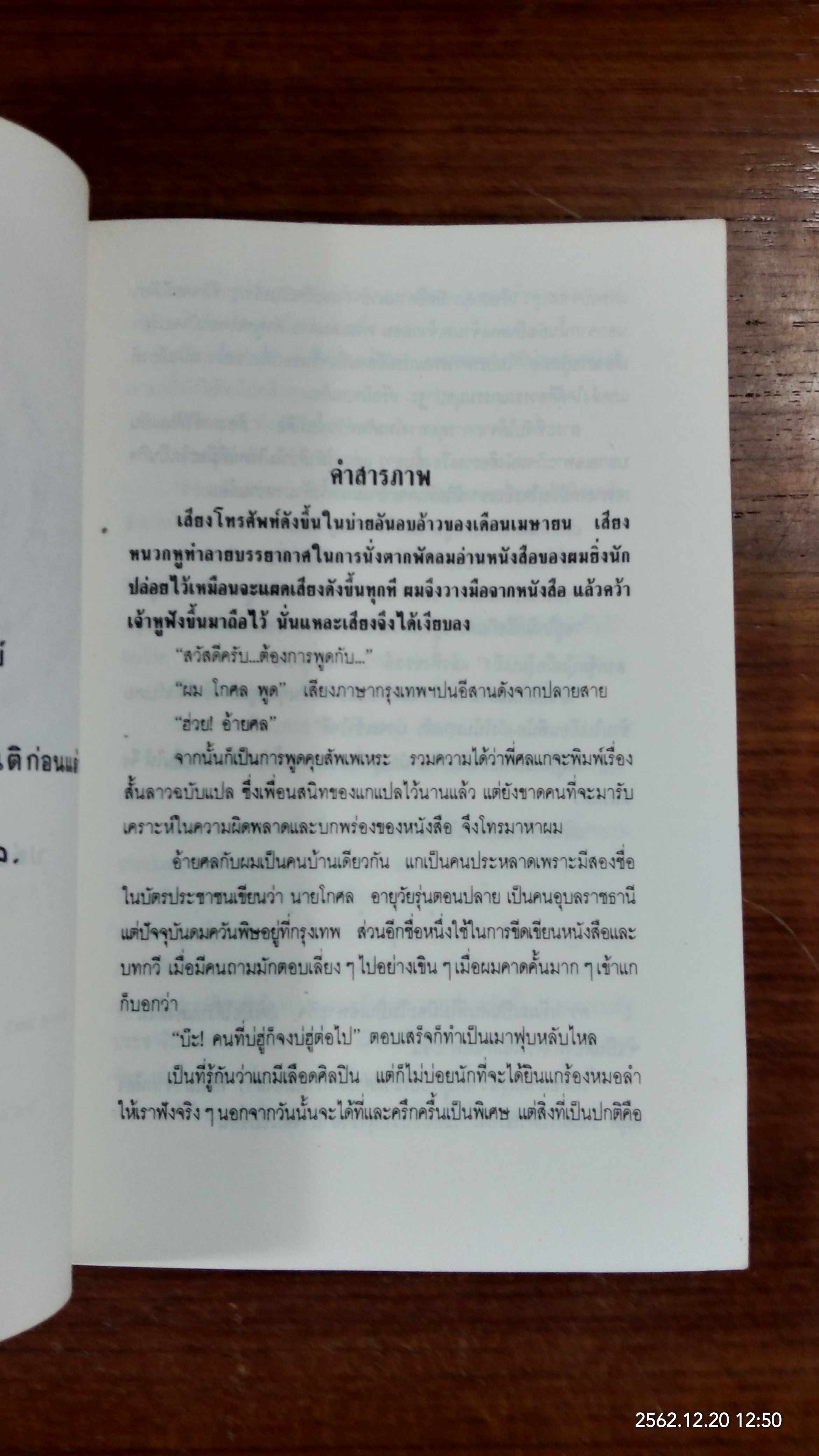 ไปตามจดหมาย /วรรณลักษณ์ ปิยกมล แปล