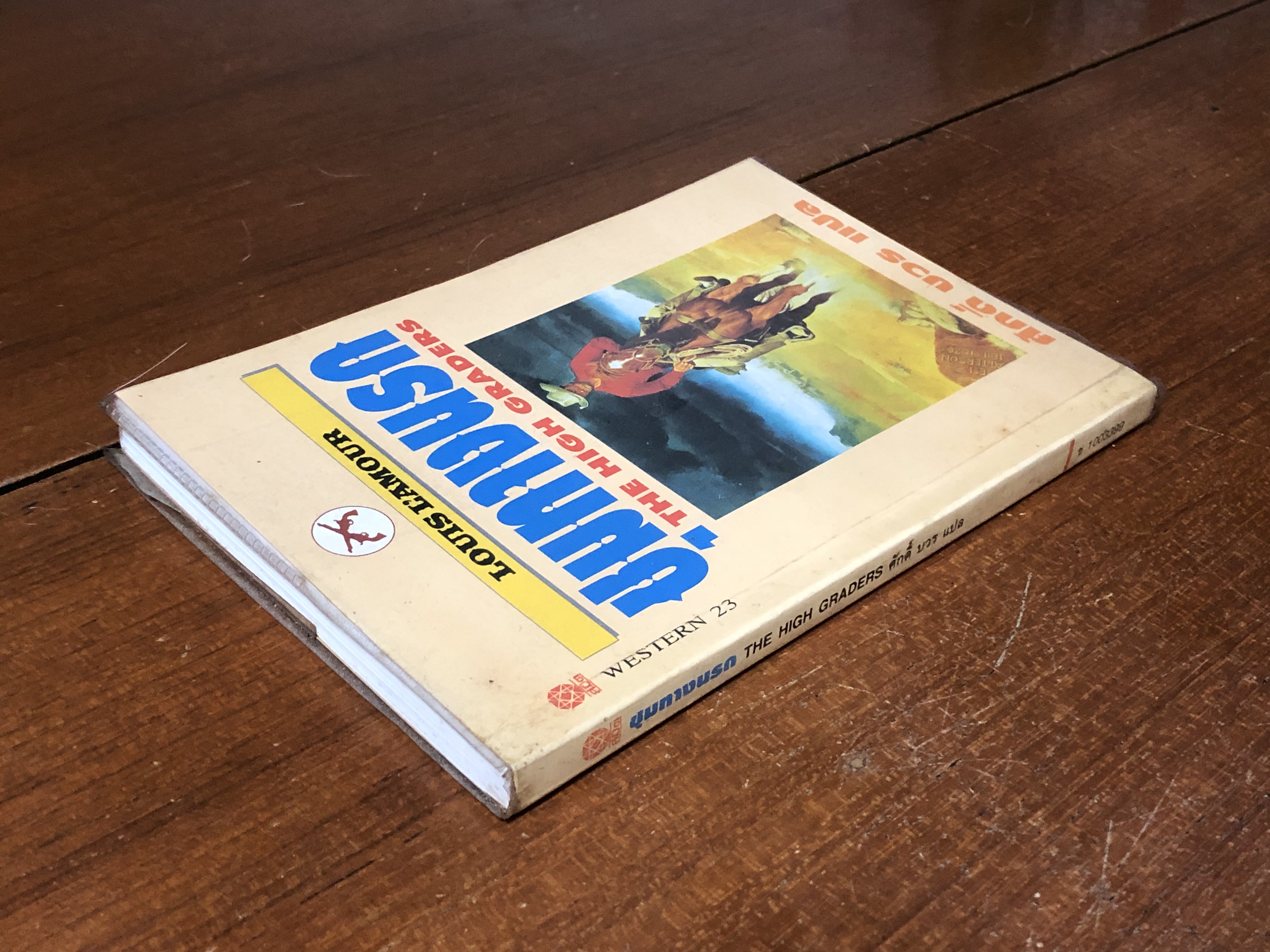 ชุมทางนรก / หลุยส์ ลามูร์