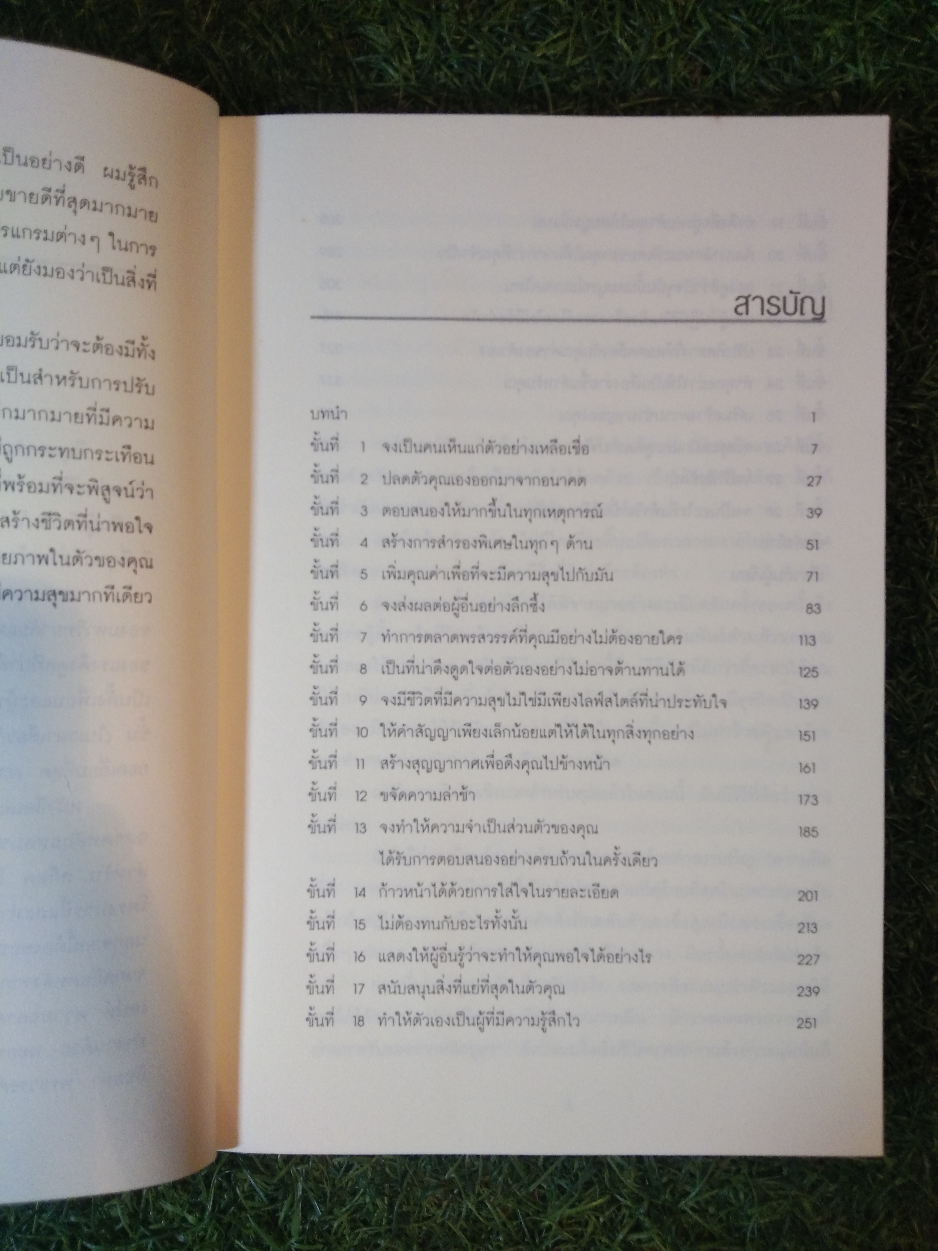 โค้ช คู่กายคุณ 24 ชั่วโมง / โทมัส เจ. ลีโอนาร์ด ร่วมกับ ไบรอน ลอร์เซ่น