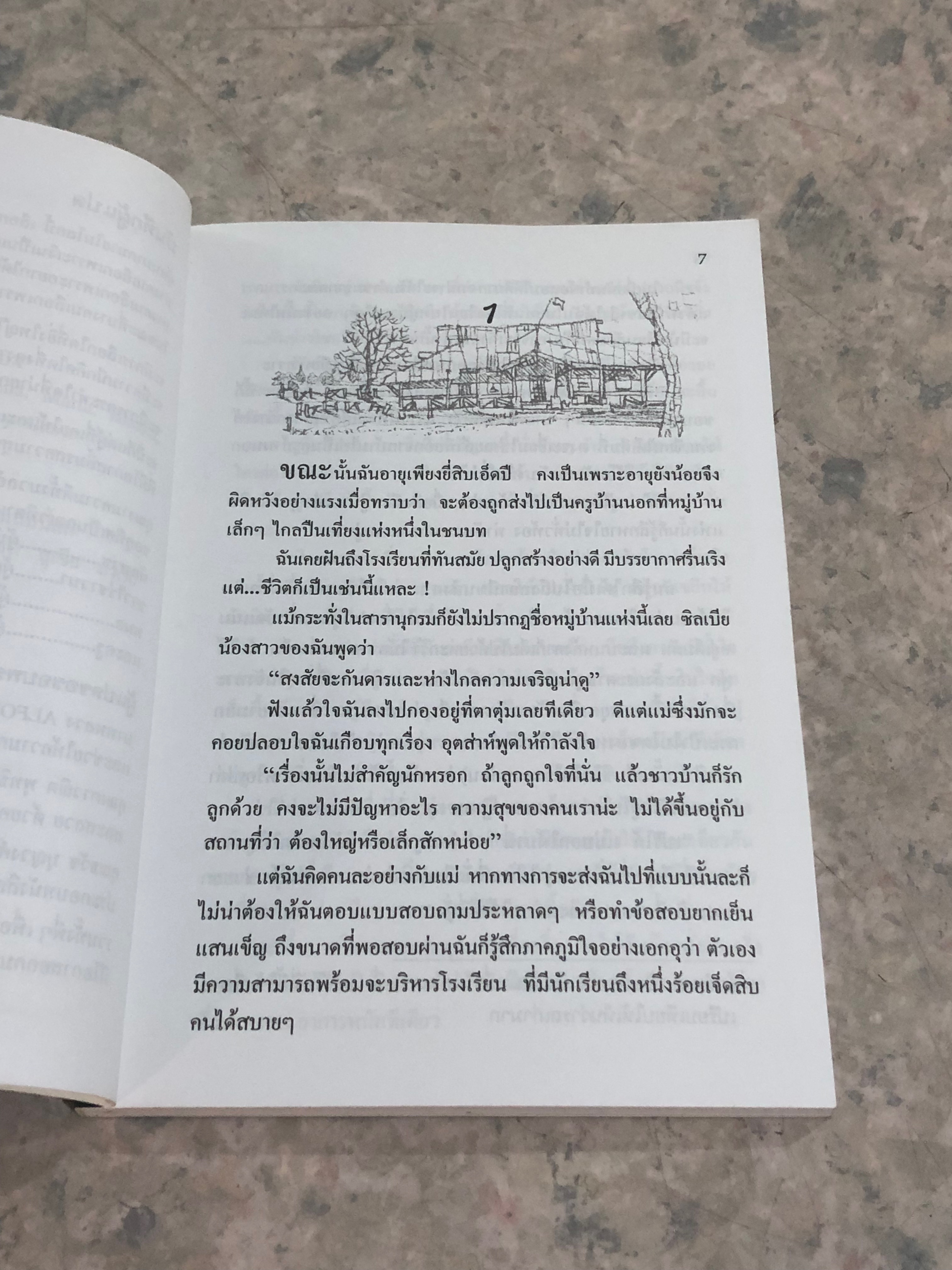 ปลูกฝันไว้ในแผ่นดิน / ลูเซีย บาเกดาโน่