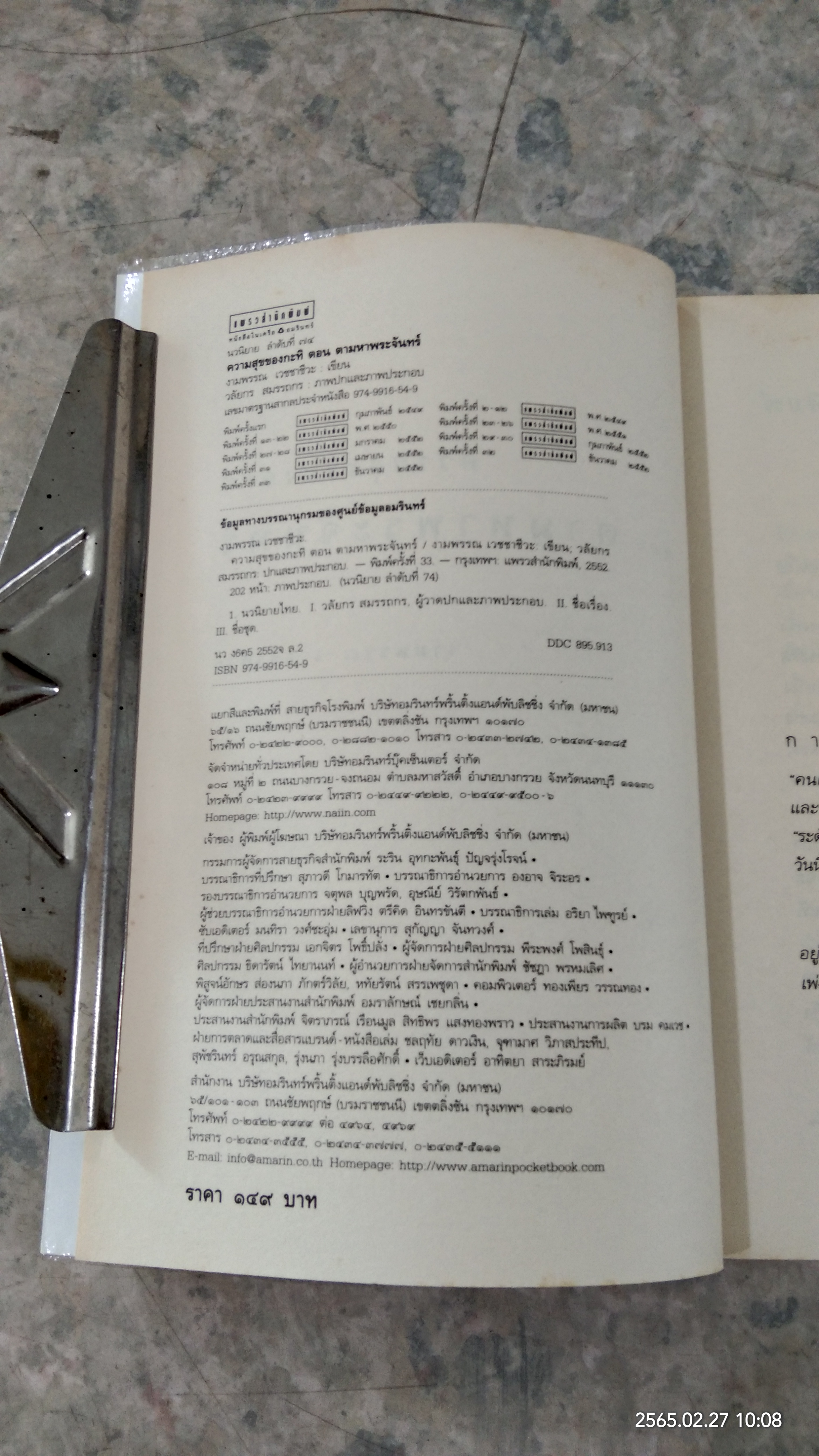 ความสุขของกะทิ ตอน ตามหาพระจันทร์ / งามพรรณ เวชชาชีวะ