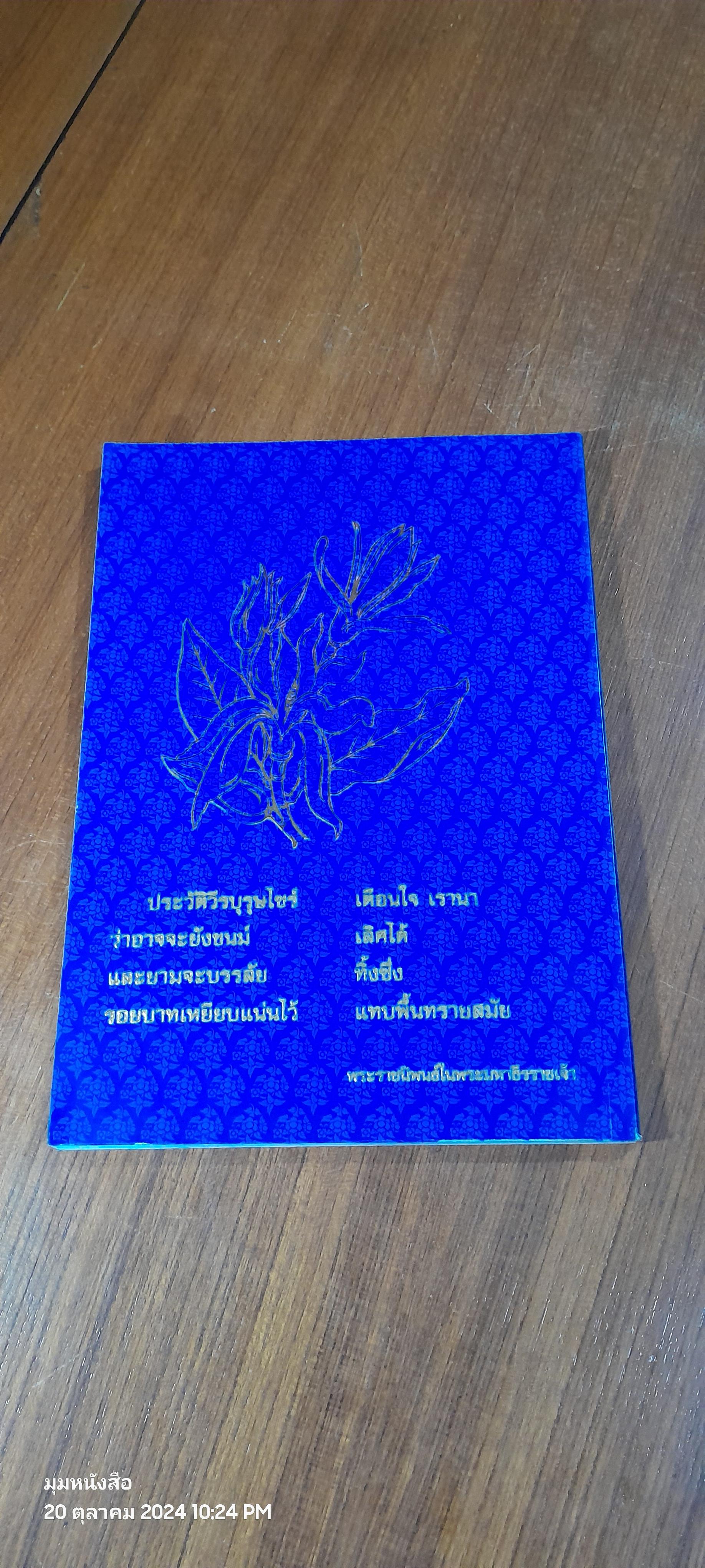 พ่อขุนศรีอินทราทิตย์ (พ่อขุนบางกลางท่าว) พระปฐมบรมกษัตริย์ ผู้สร้างชาติไทย