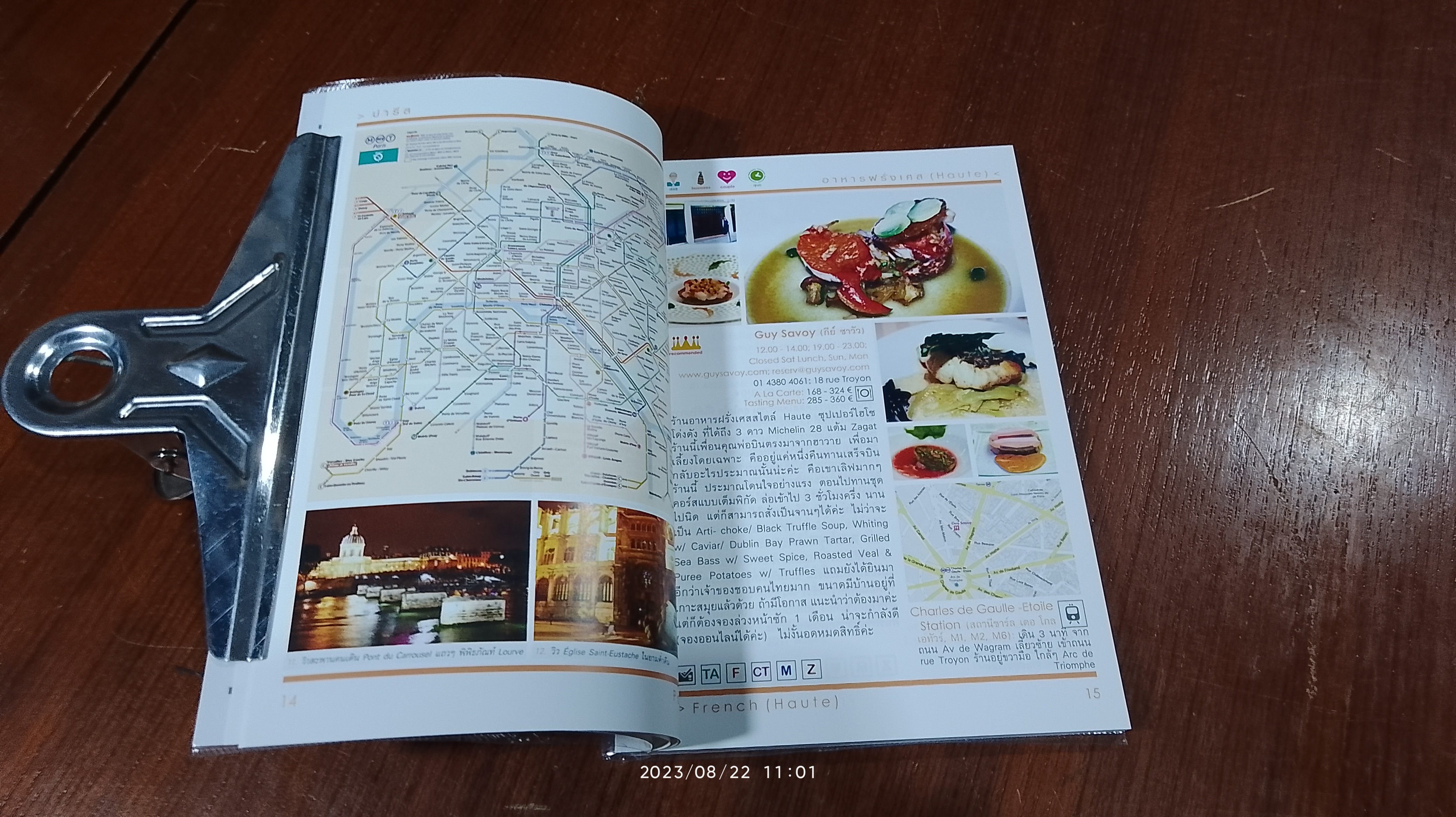 123 อิ่มอร่อยยุโรป 1 ตอน หกเมืองสุดยอดโรแมนติก / นิ่มมาลัย