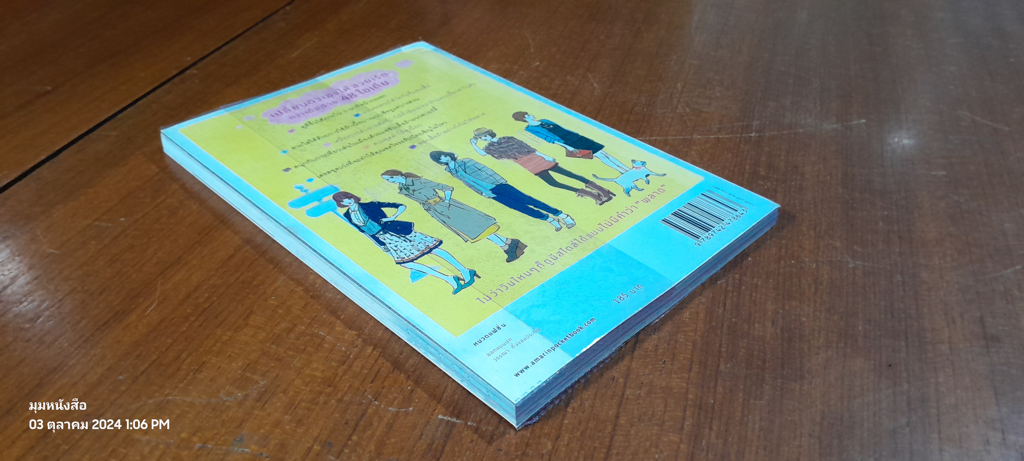 48 ไอเดียสร้างสไตล์ สวยได้ 360 องศา / ริเอะ มิยะตะ