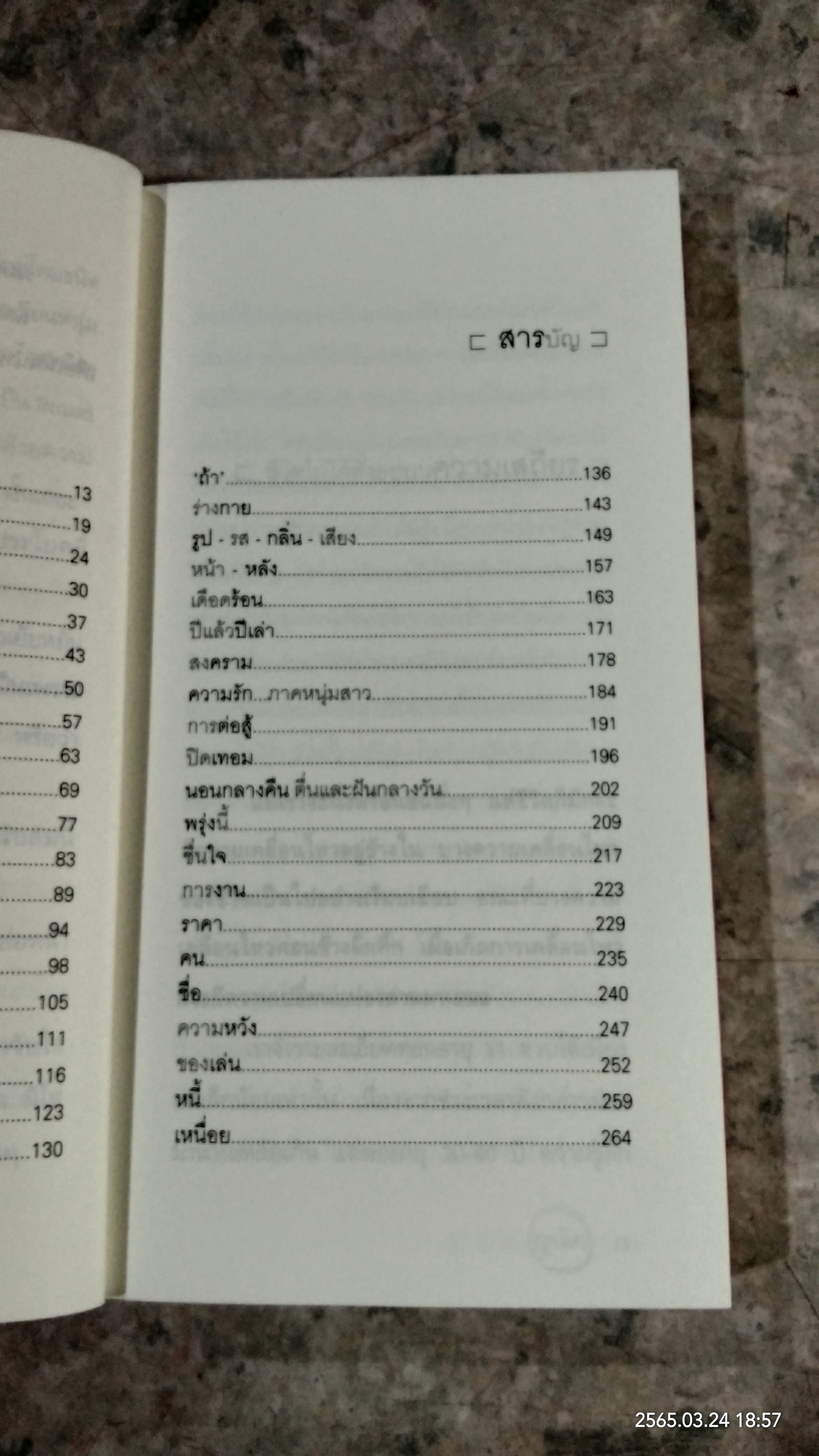 ชีวิตคือ 2+2=3 / ญามิลา