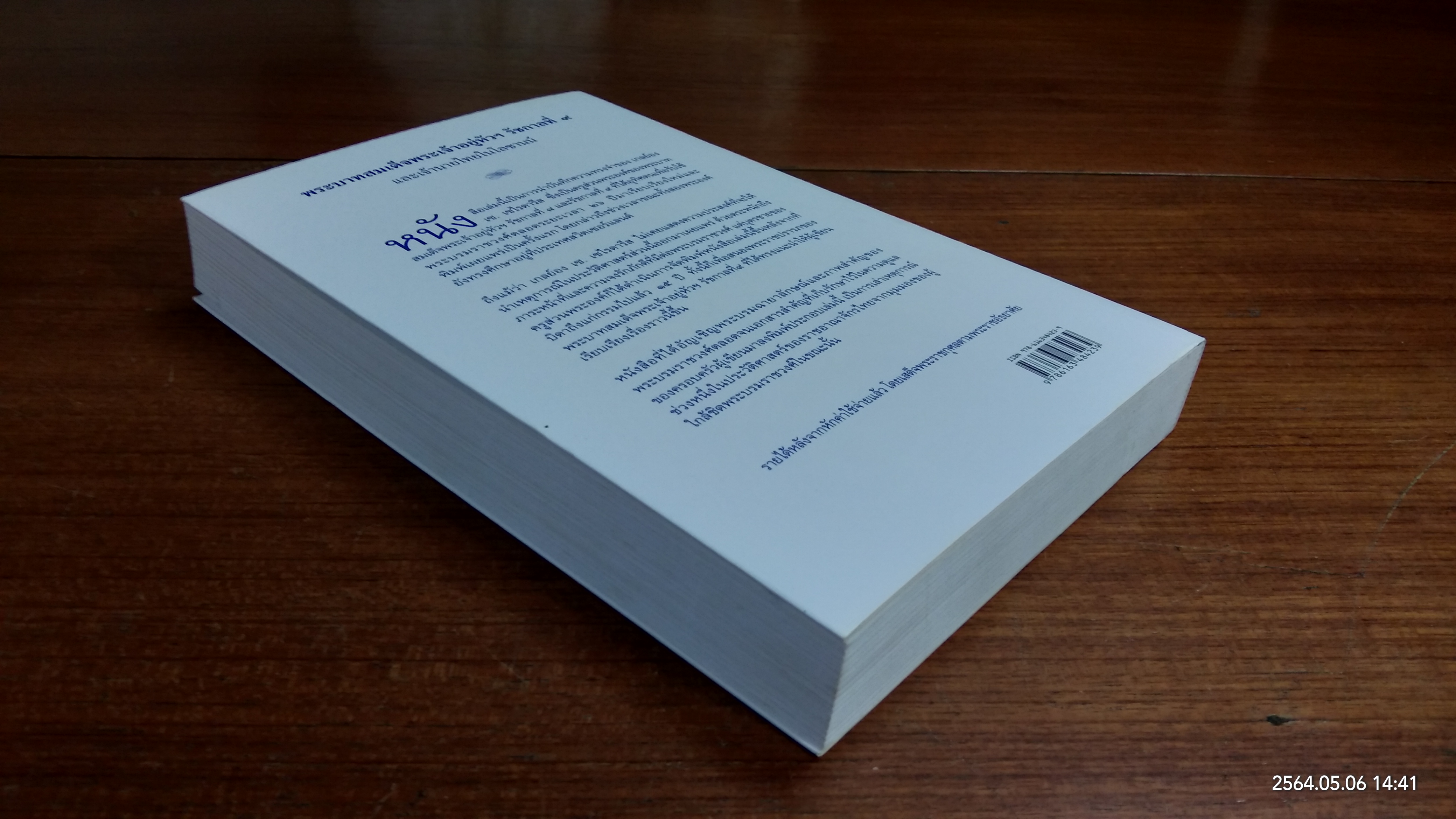 พระบาทสมเด็จพระเจ้าอยู่หัวฯ รัชกาลที่ ๙ และเจ้านายไทยในโลซานน์ / ลีซองดร์ เซ. เซไรดารีส