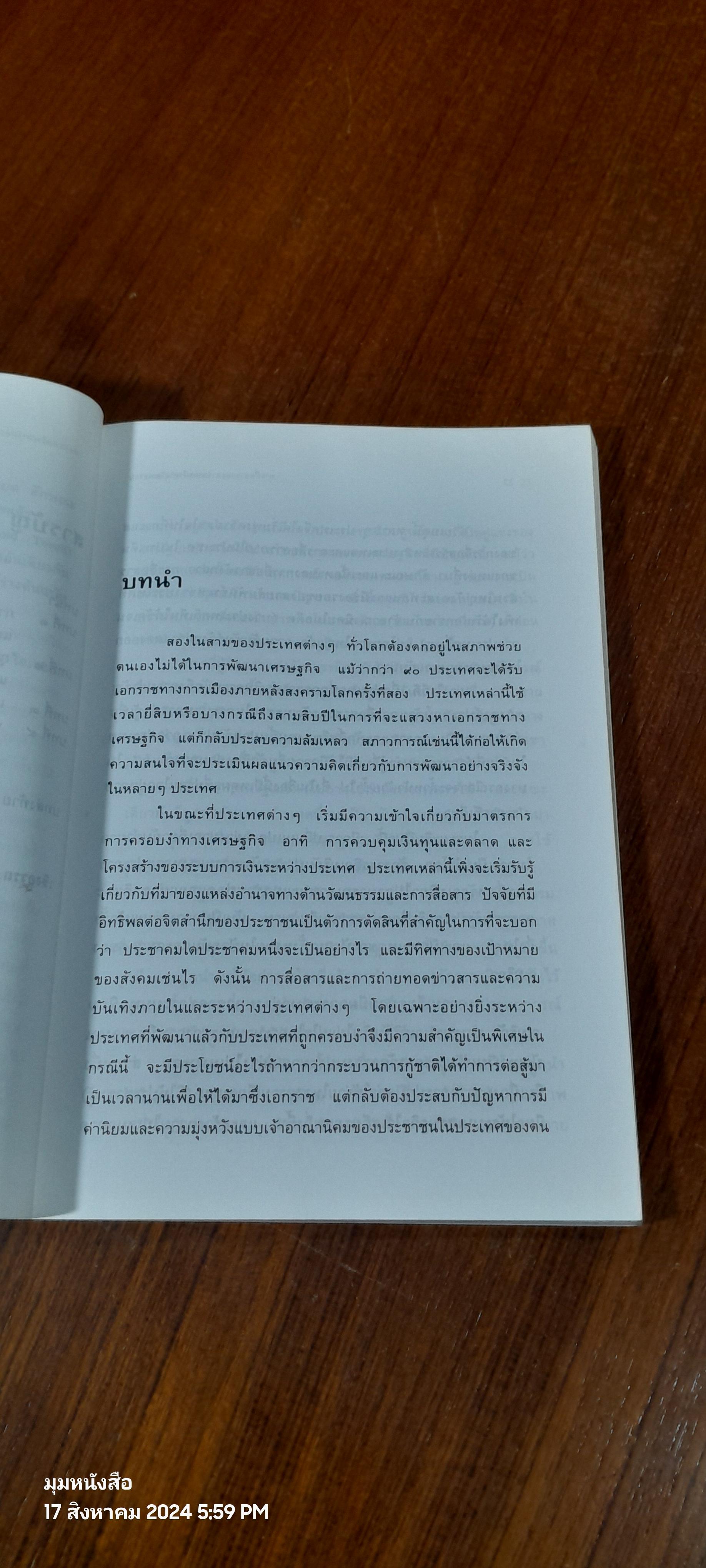 การสื่อสาร และ การครอบงำทางวัฒนธรรม / เฮอร์เบิร์ต ไอ. ซิลเลอร์
