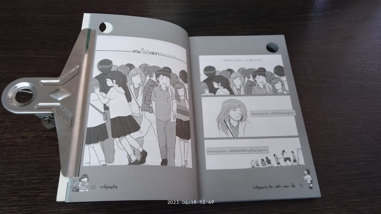 การ์ตูนมุนินฺ 3