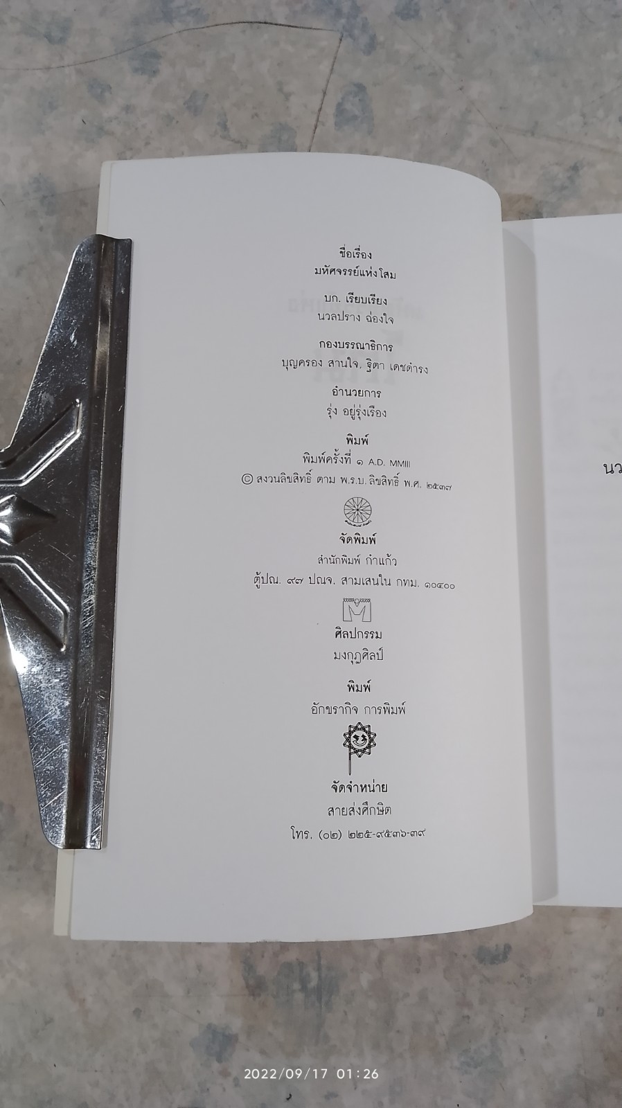 มหัศจรรย์แห่งโสม / นวลปราง ฉ่องใจ