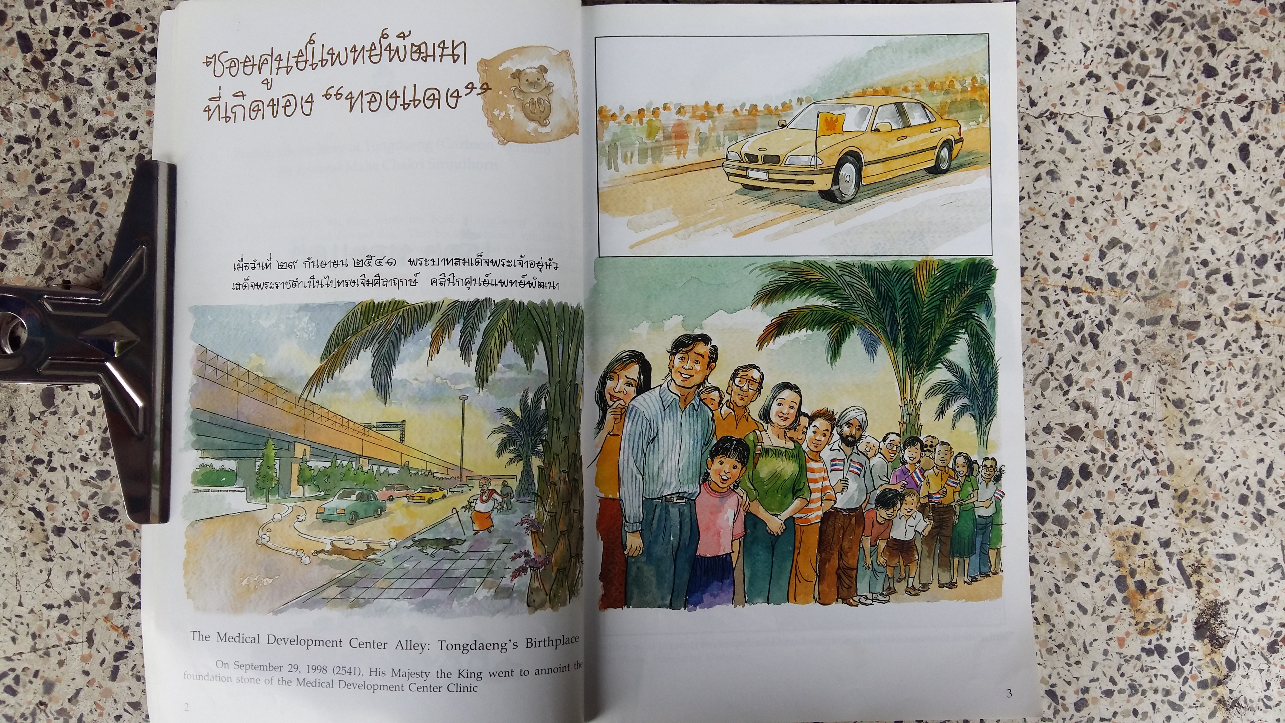 พระราชนิพนธ์เรื่อง ทองแดง ฉบับการ์ตูน