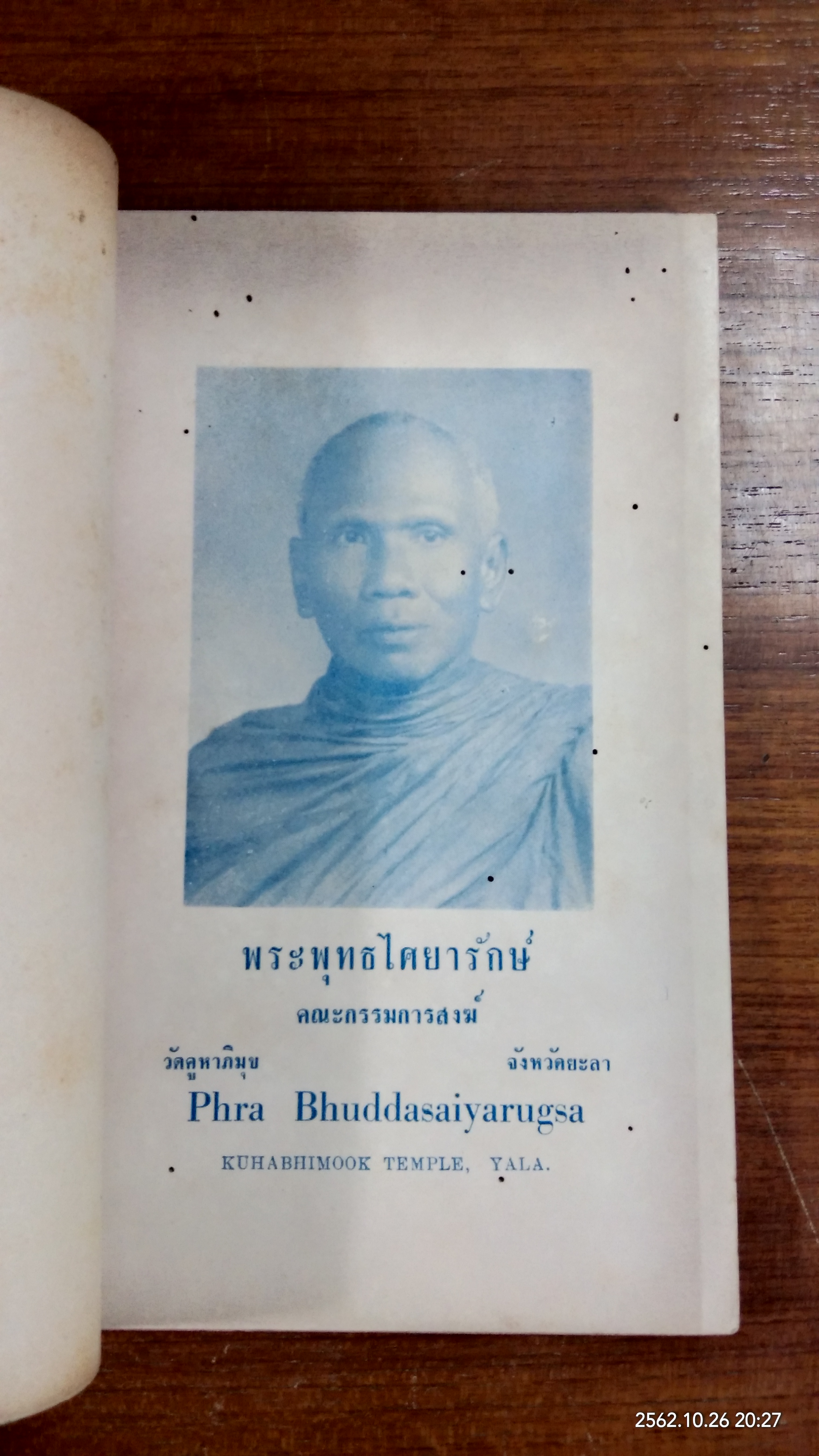 คูหาภิมุข ยะลา (มีตราห้องสมุด)