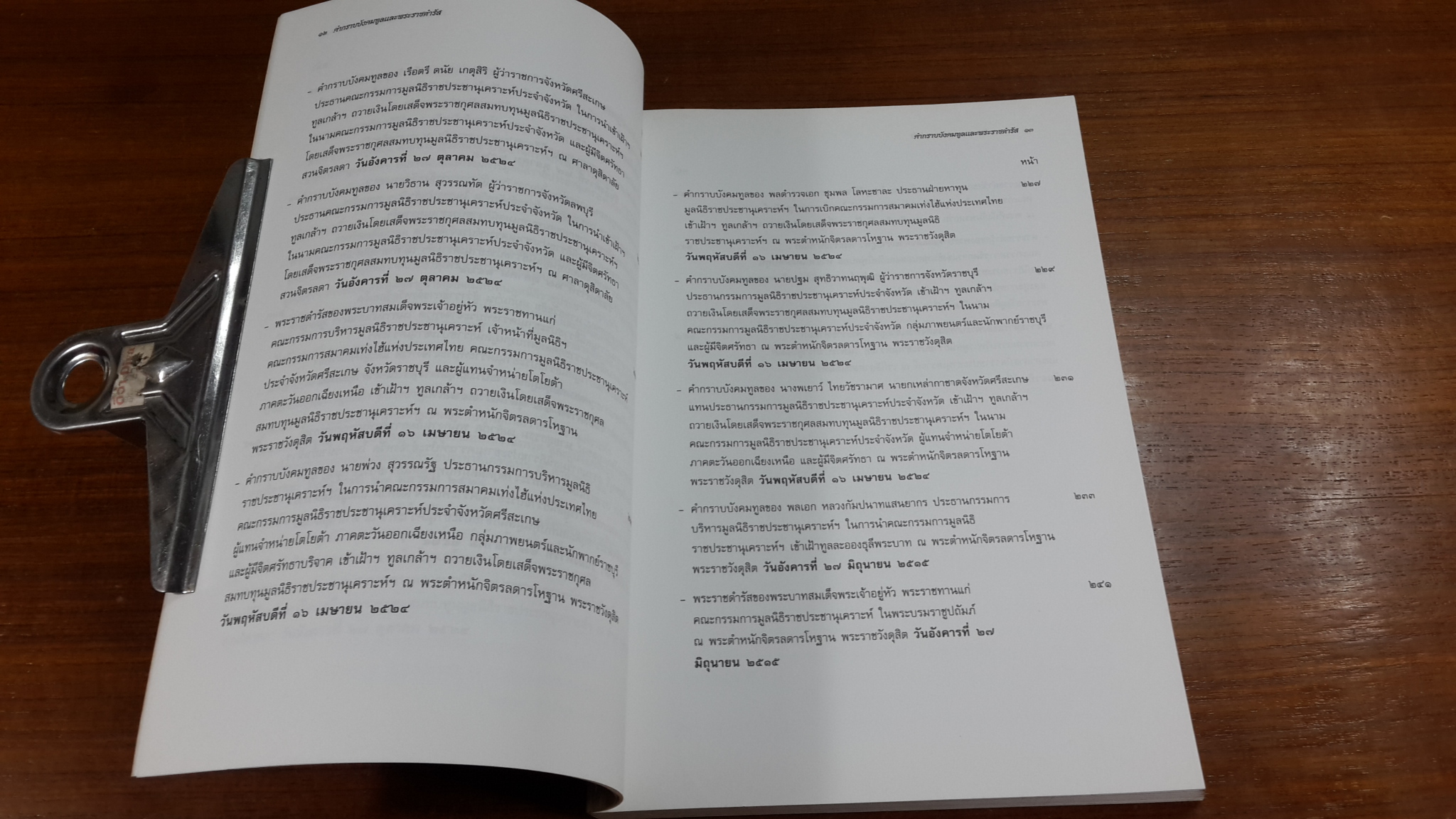 พระราชดำรัส พระบาทสมเด็จพระเจ้าอยู่หัว / มูลนิธิราชประชานุเคราะห์